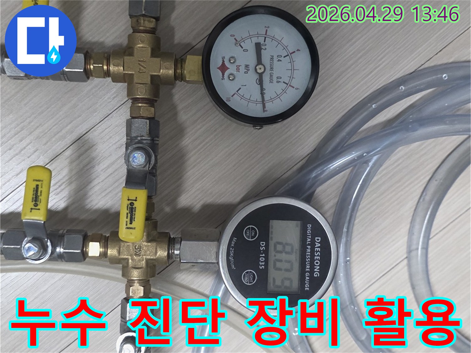 누수 원인을 찾아내기 위한 필수 장비-다양한 압력 게이지와 밸브 시스템-정확한 배관 상태 분석에 사용