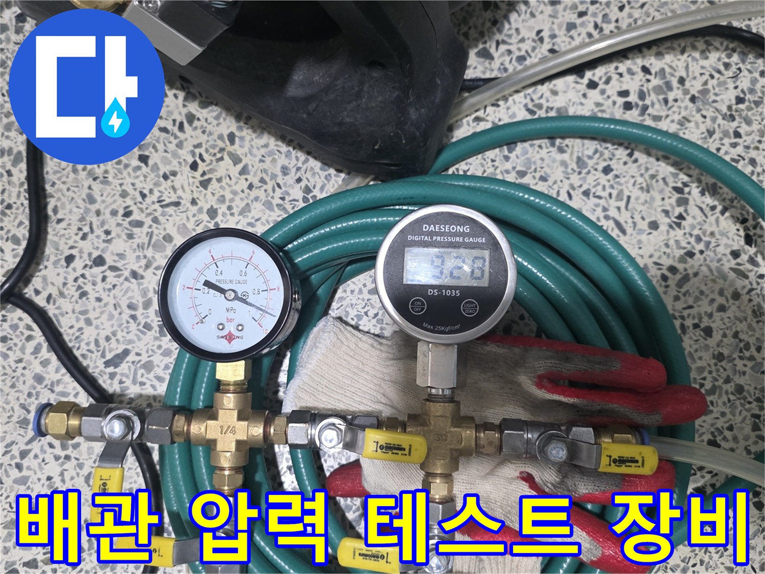 디지털 압력계와 아날로그 게이지를 활용한 수도 배관 공압 테스트 진행 중인 모습