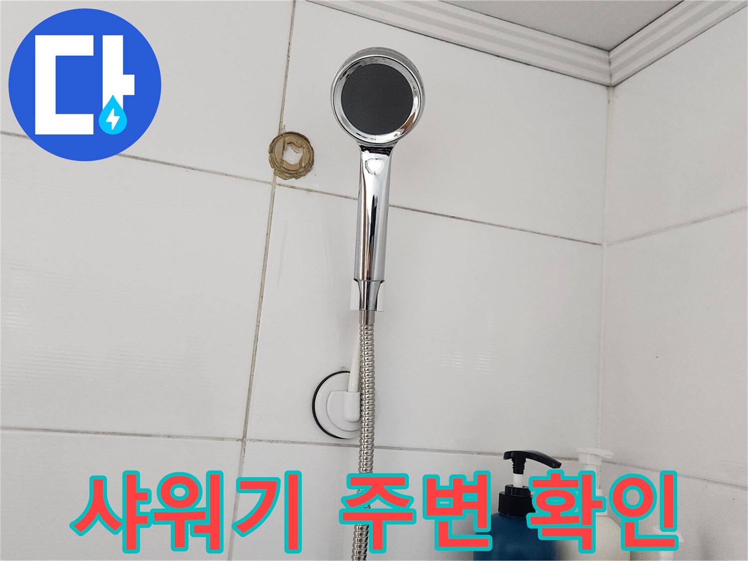 빌라 누수 공사 마무리 단계에서-수리된 부위의 안정성과-주변 환경을 최종적으로 검사하는 모습입니다.