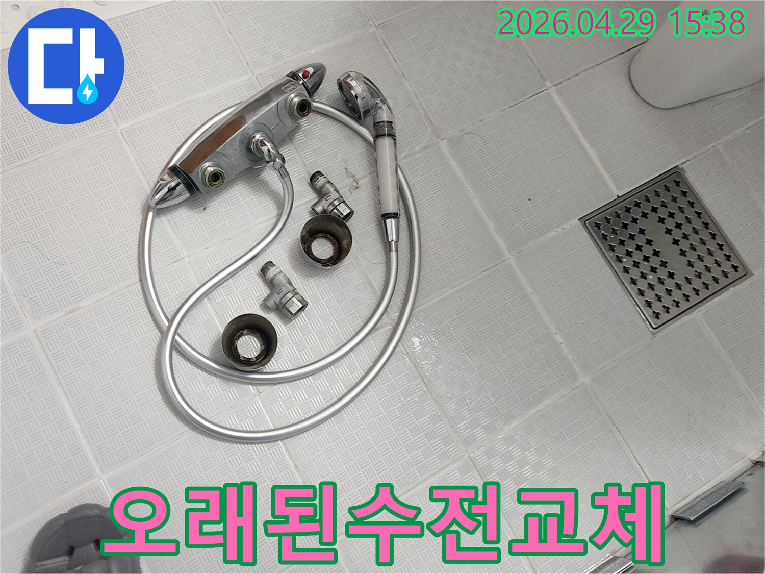 오래된-샤워-수전을-새것으로-교체하기-위해-기존-부품들을-해체한-사진입니다.