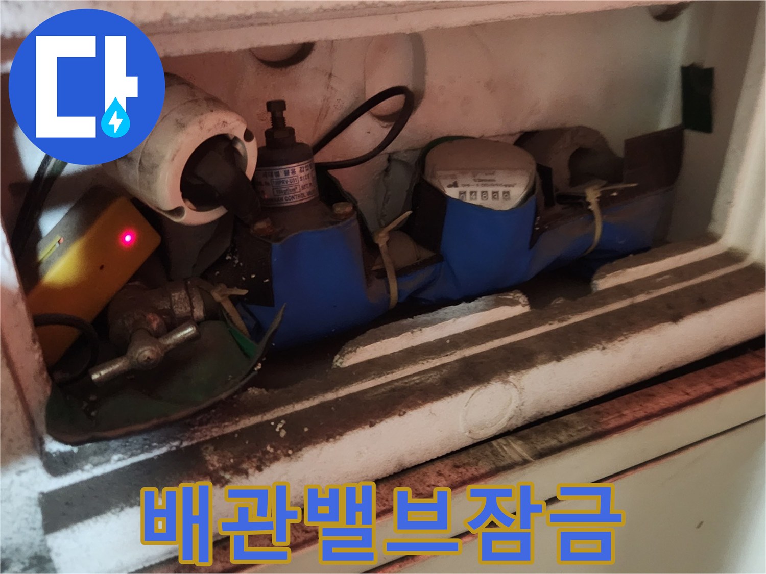 정밀한-누수-탐지를-위한-첫-단계로-수도-계량기-밸브를-잠그는-사진입니다