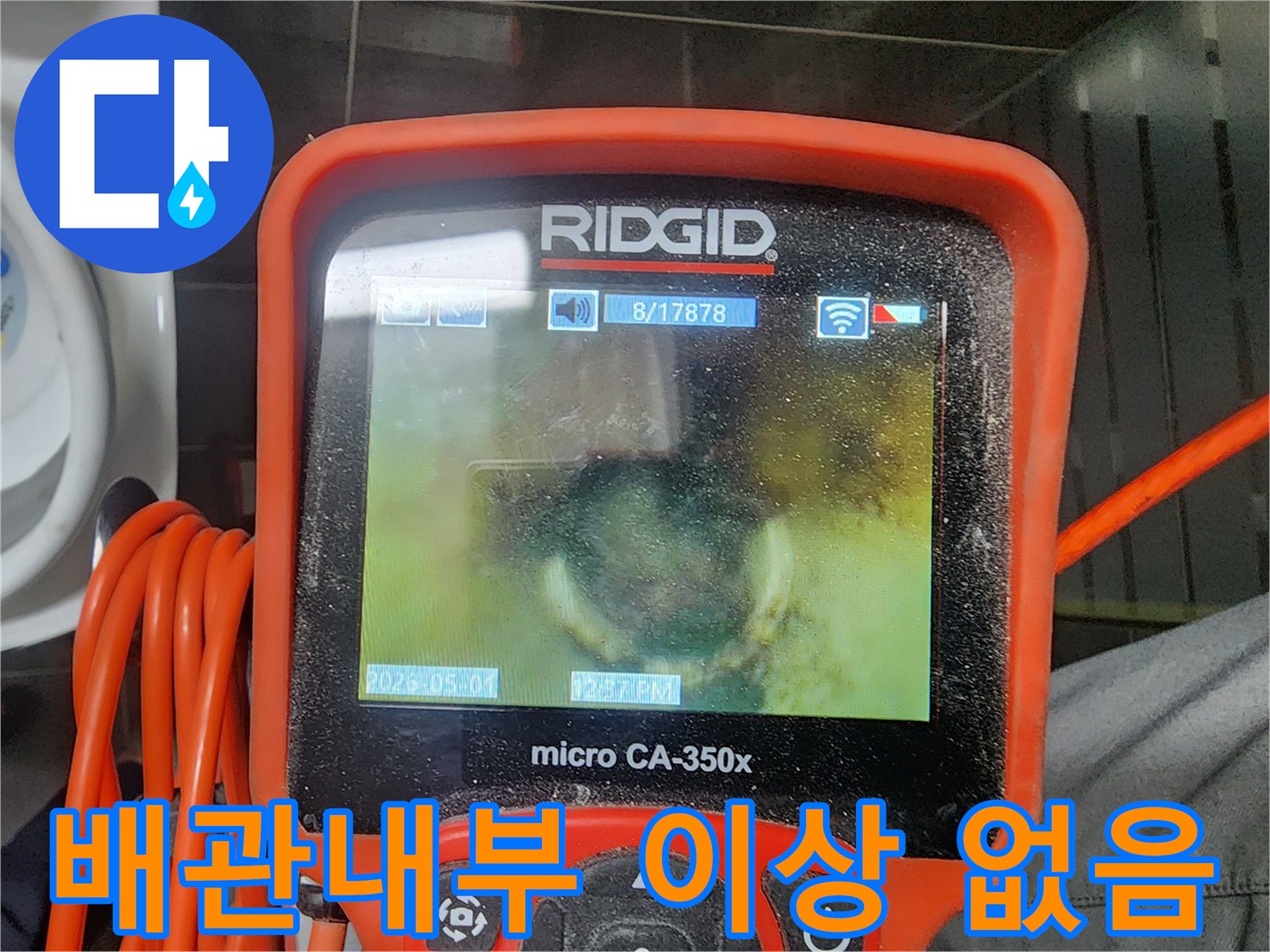 누수 전문 엔지니어가 배관 내시경 장비를 사용하여-배관 내부를 꼼꼼하게 확인하는 모습입니다.