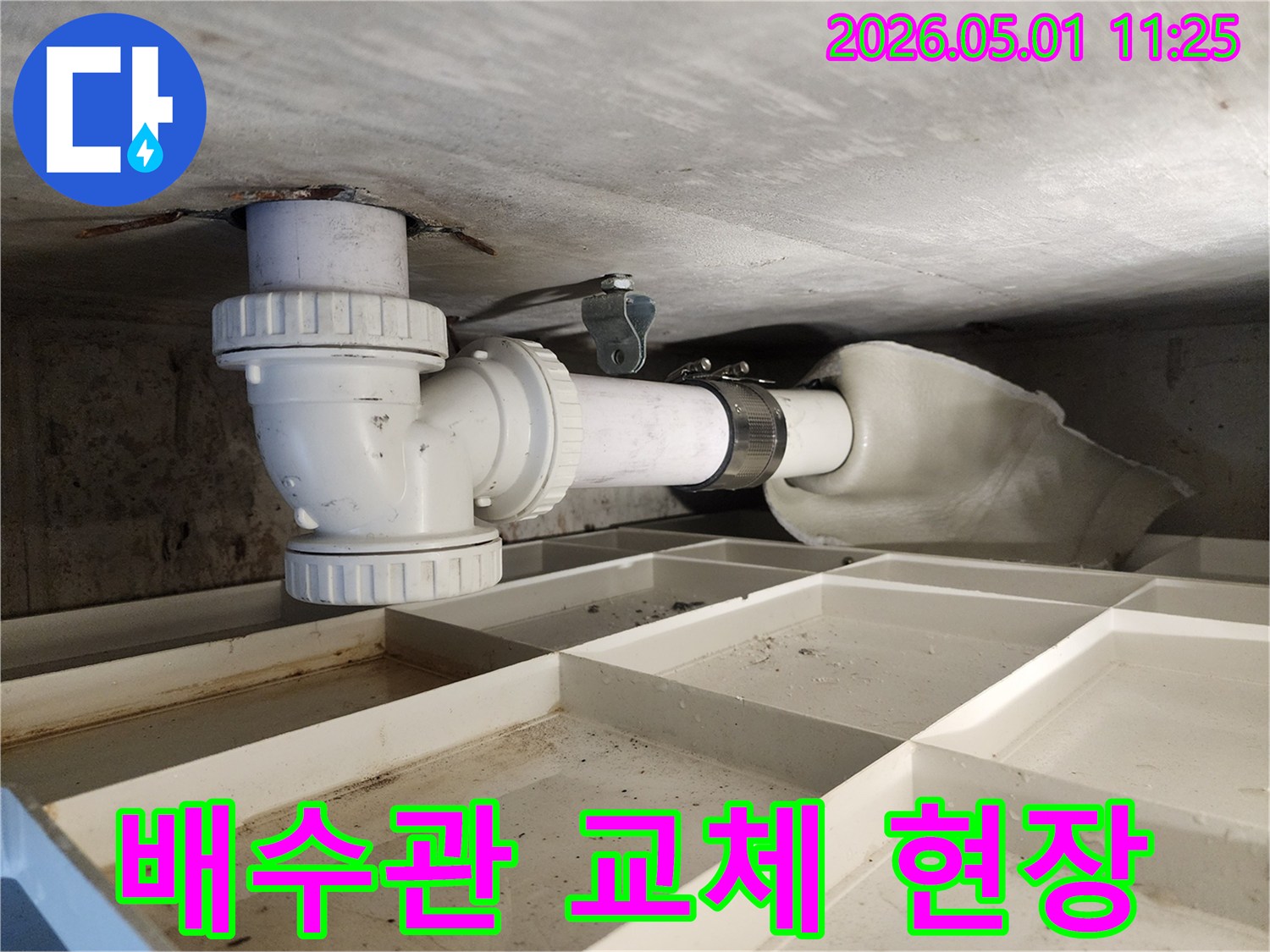 아파트의 배수관 누수를-해결하기 위해-오래된 배관을-새로운 PVC 배관으로-교체하는-전문적인-공사 현장 이미지입니다