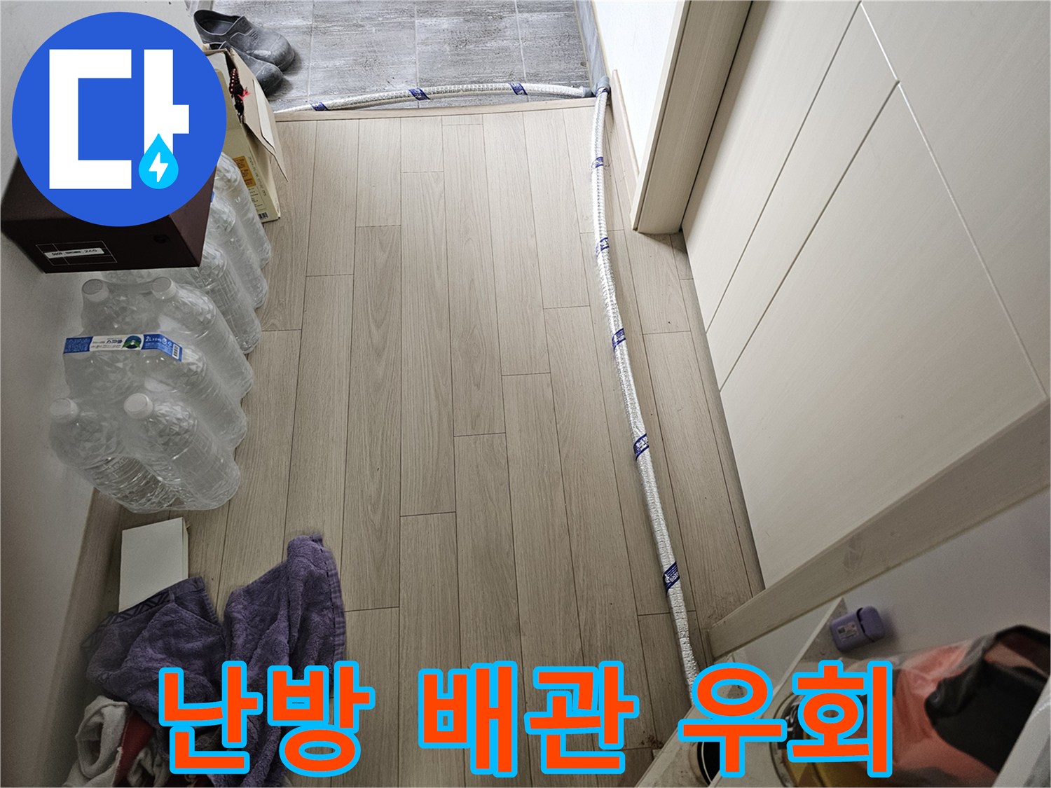난방 배관 누수 발생 시-임시로 우회 설치된 보온 배관의 모습