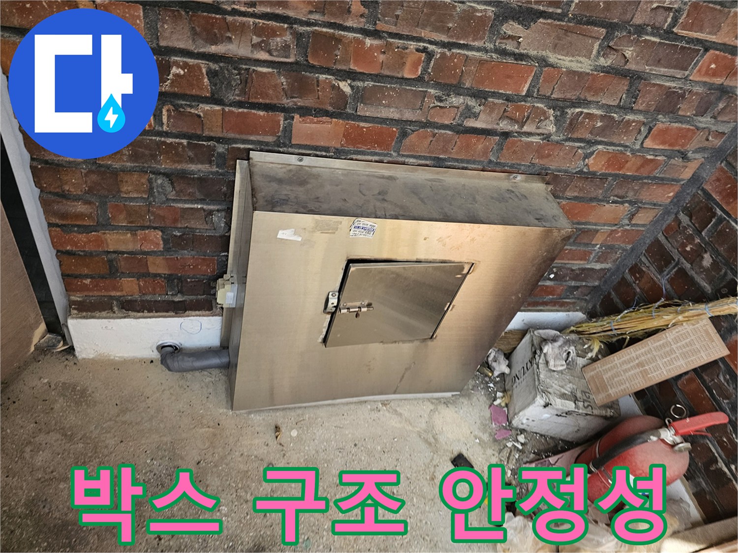 남양주시 진건읍의 외부-유틸리티 박스에 대한-구조적 안정성 및-내구성 검증 작업이-완료된 모습입니다-장기적인 사용을 위한-견고한 설치가 이루어졌습니다.