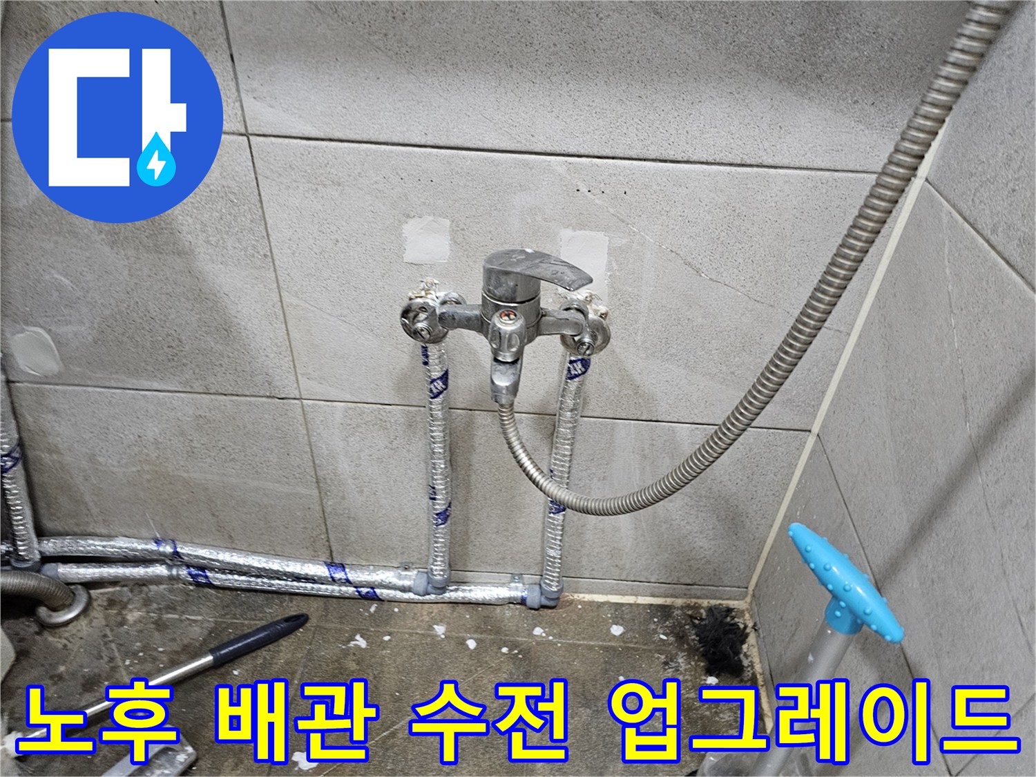 노후된 배관을 교체하고-새롭고 기능적인-수전으로 업그레이드 완료