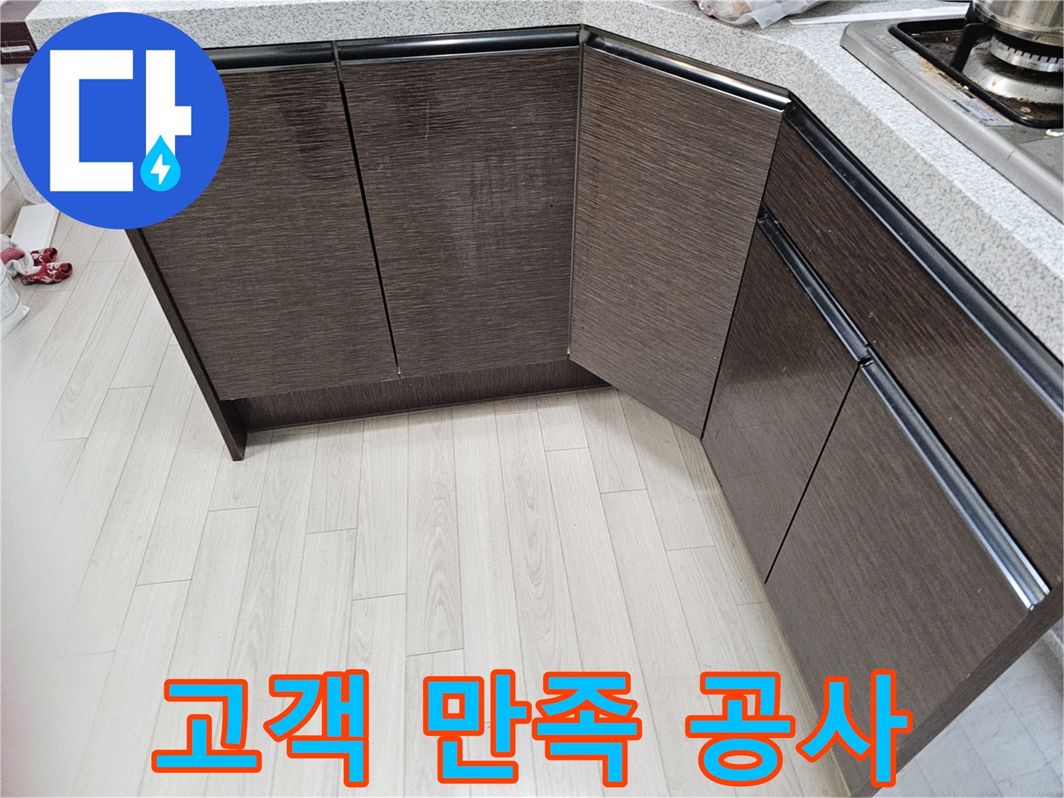 누수-공사-이후-고객님의-만족을-위해-완벽하게-마감된-현장-사진입니다