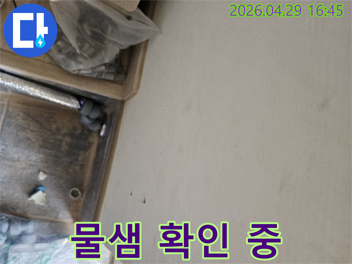 누수 공사 중 발견된 천장 물자국과-배관 점검 모습