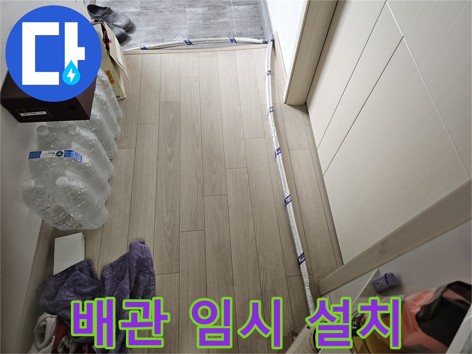 누수 공사 중-임시로 설치된 보온 배관의 모습