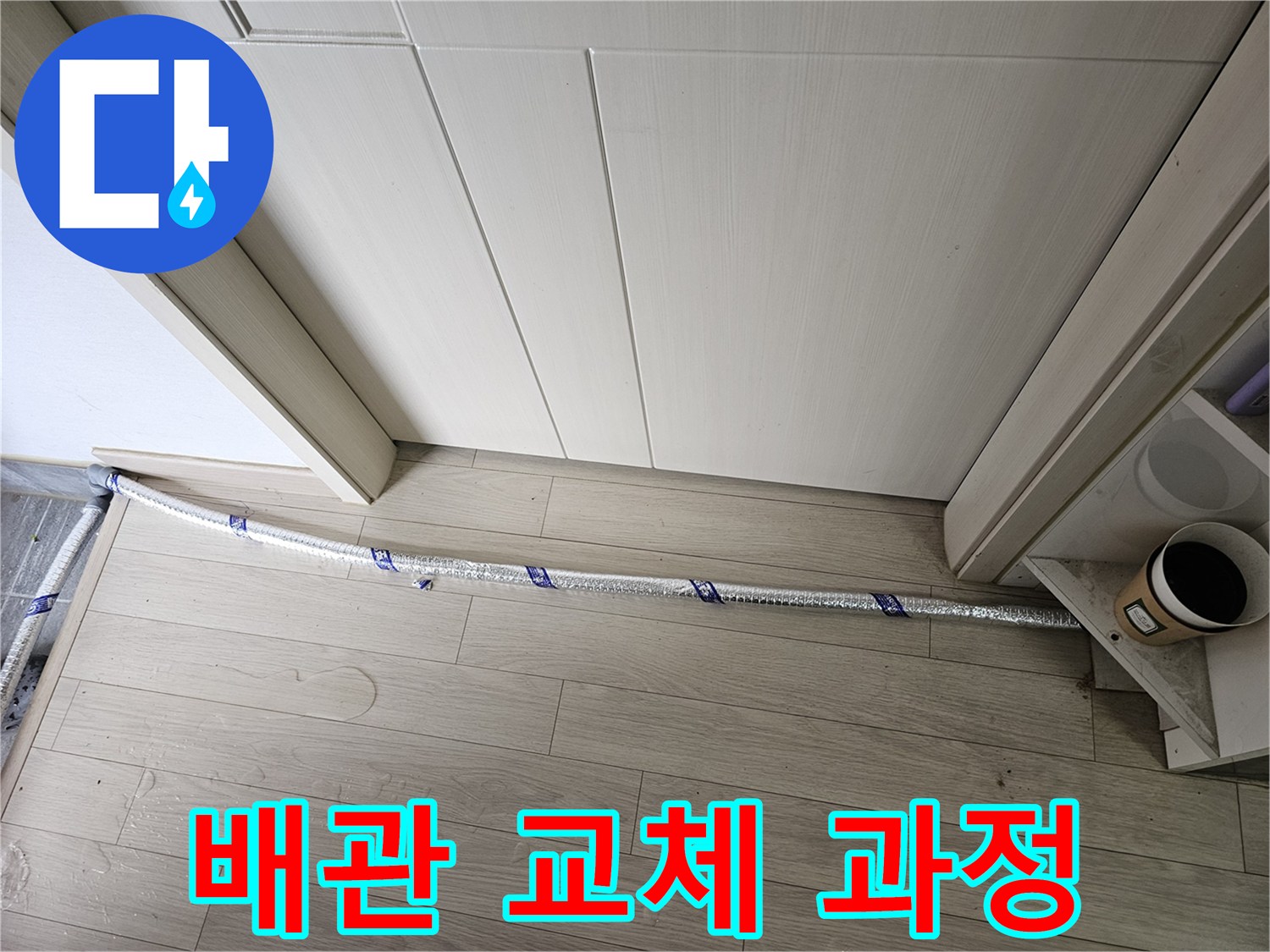 누수 공사 현장에서-배관 교체 작업이-신뢰할 수 있는 시공으로-진행되고 있습니다