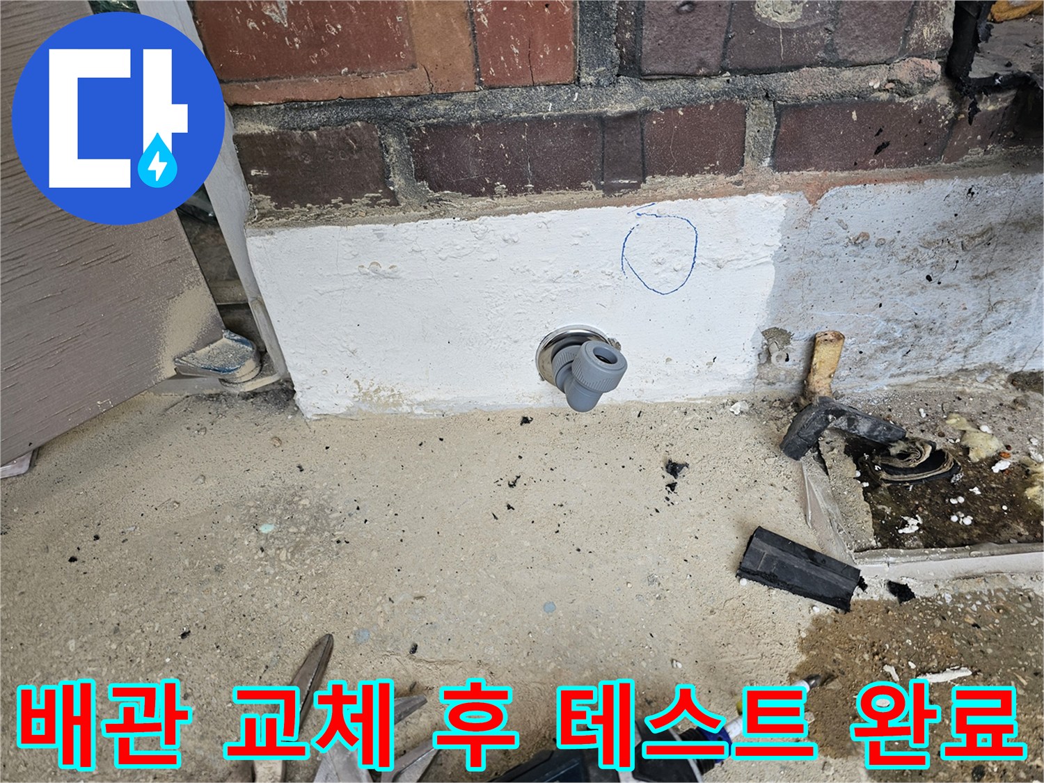 누수 공사 현장에서-배관 교체 작업이 완료된 후-압력 테스트를 성공적으로-마친 모습을 보여줍니다.