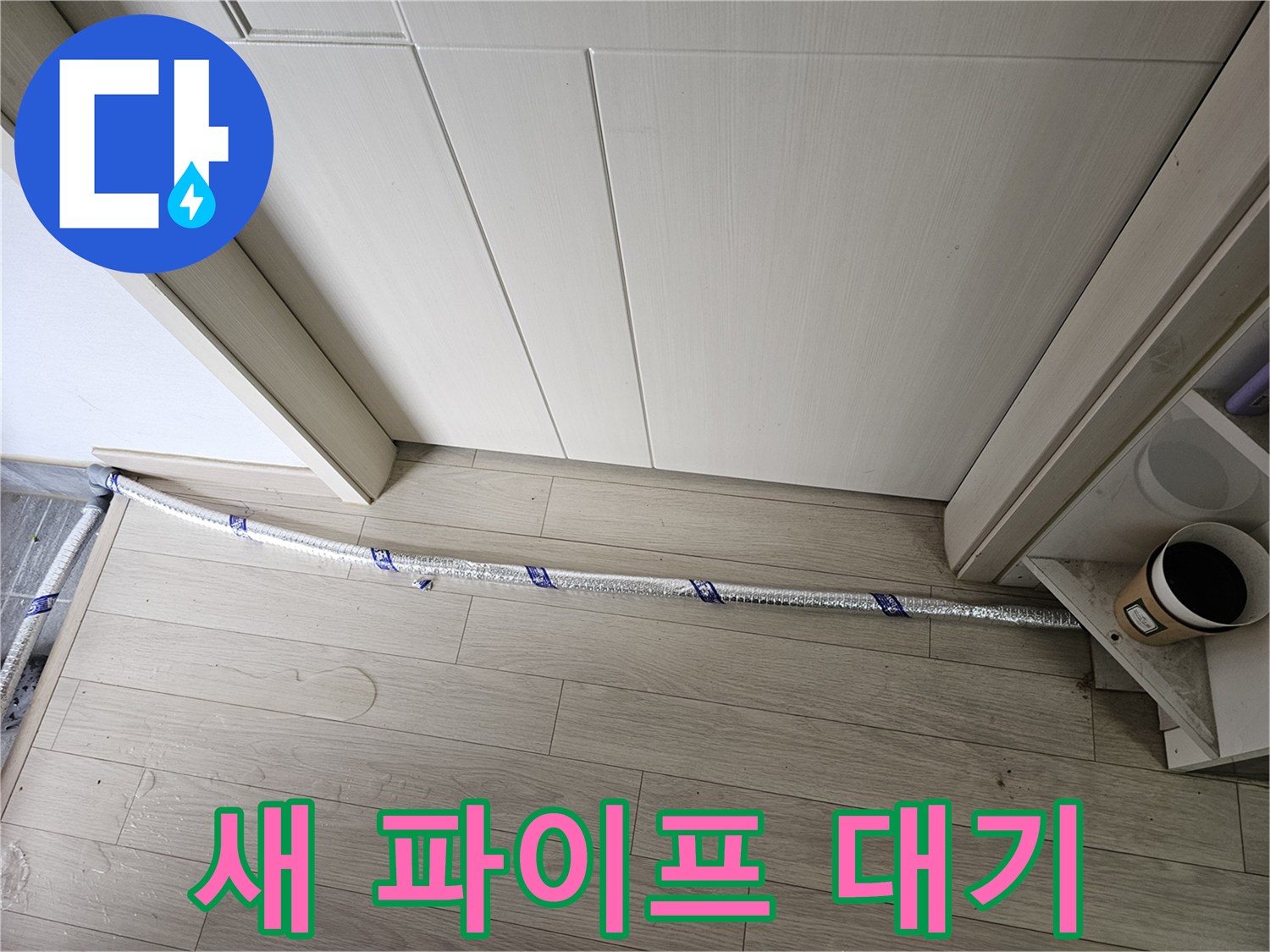 누수 수리 현장에서-새로운 파이프가-설치를 위해-대기하고 있습니다