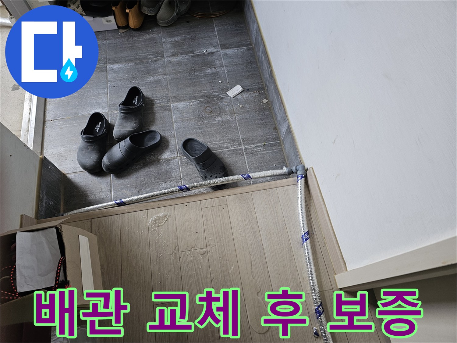 누수-수리를-위해-새로운-배관-설치-작업-완료-후-작업에-대한-보증-기간을-설명하는-모습