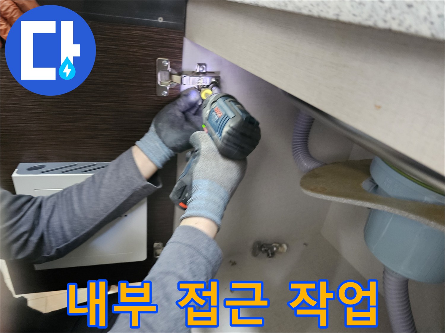 누수 엔지니어가-누수 공사를 위해-싱크대 하부장-내부에-접근하는-작업