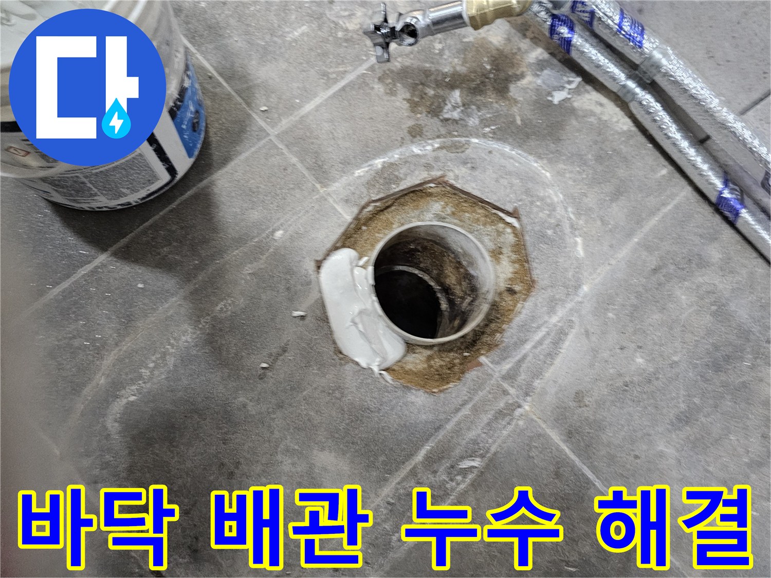 누수 전문 엔지니어가 화장실 바닥 배관에서 발생한 누수를 완벽하게 해결하기 위해-정교한 보수 작업을 진행하고 있습니다