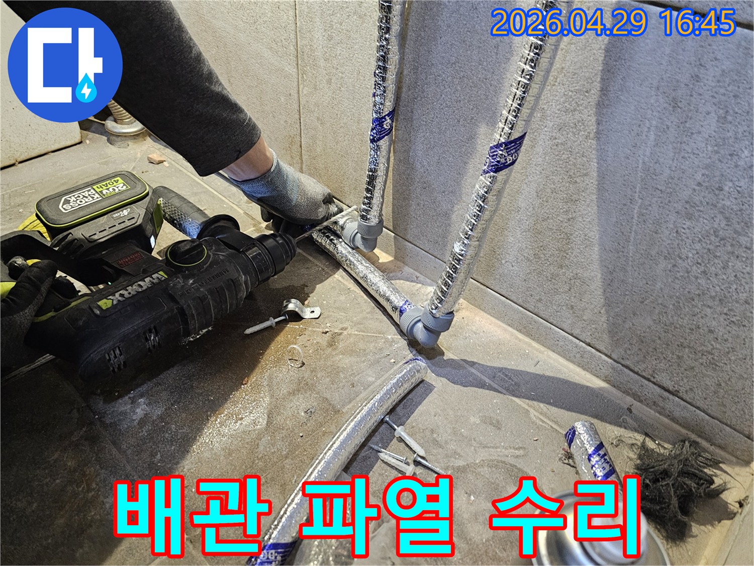 누수-전문가가-파열된-배관을-확인하고-긴급-수리-작업을-진행하는-모습