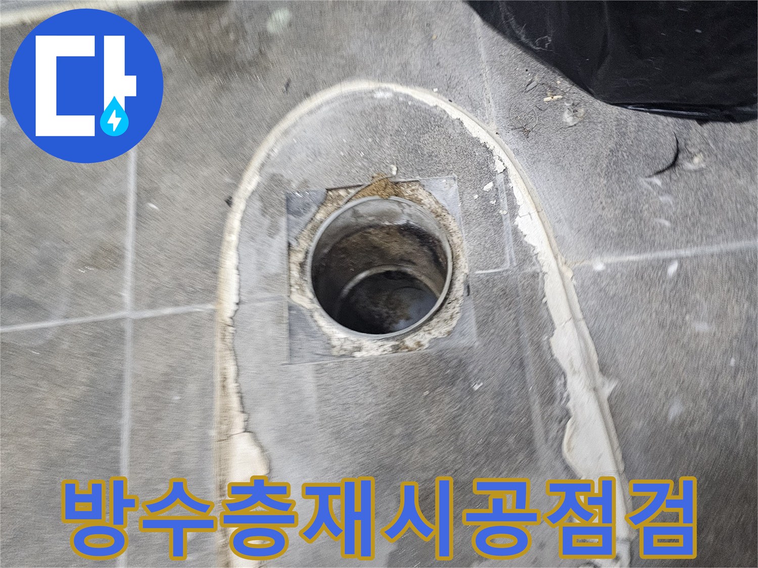 누수-탐지-엔지니어가-변기를-탈거하여-하수관-주변-방수층-재시공-필요성을-찾고-있습니다