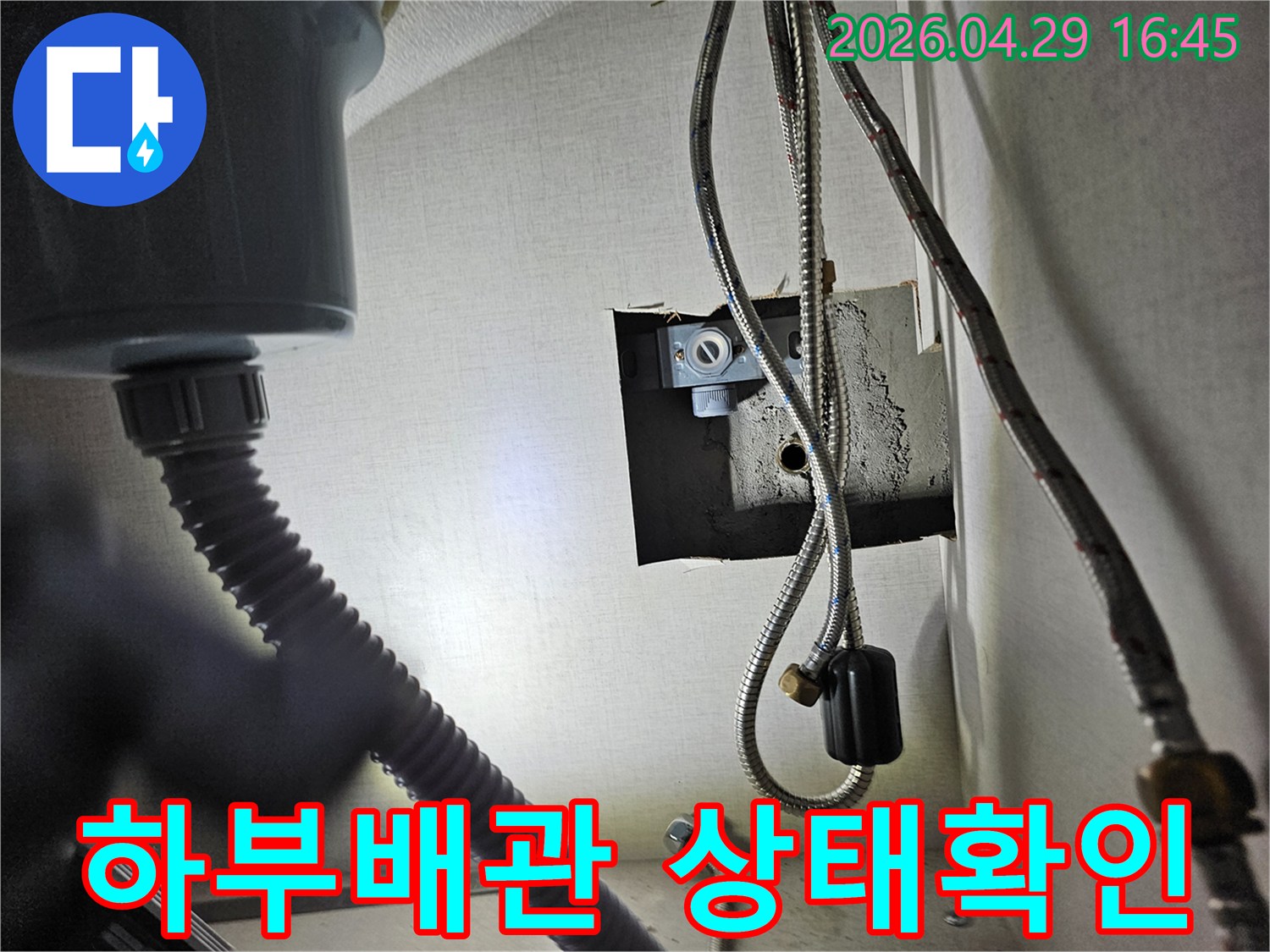 성심아트빌라 싱크대 하부의-수도 배관과-연결 부위를-세밀하게-점검하는 모습입니다.
