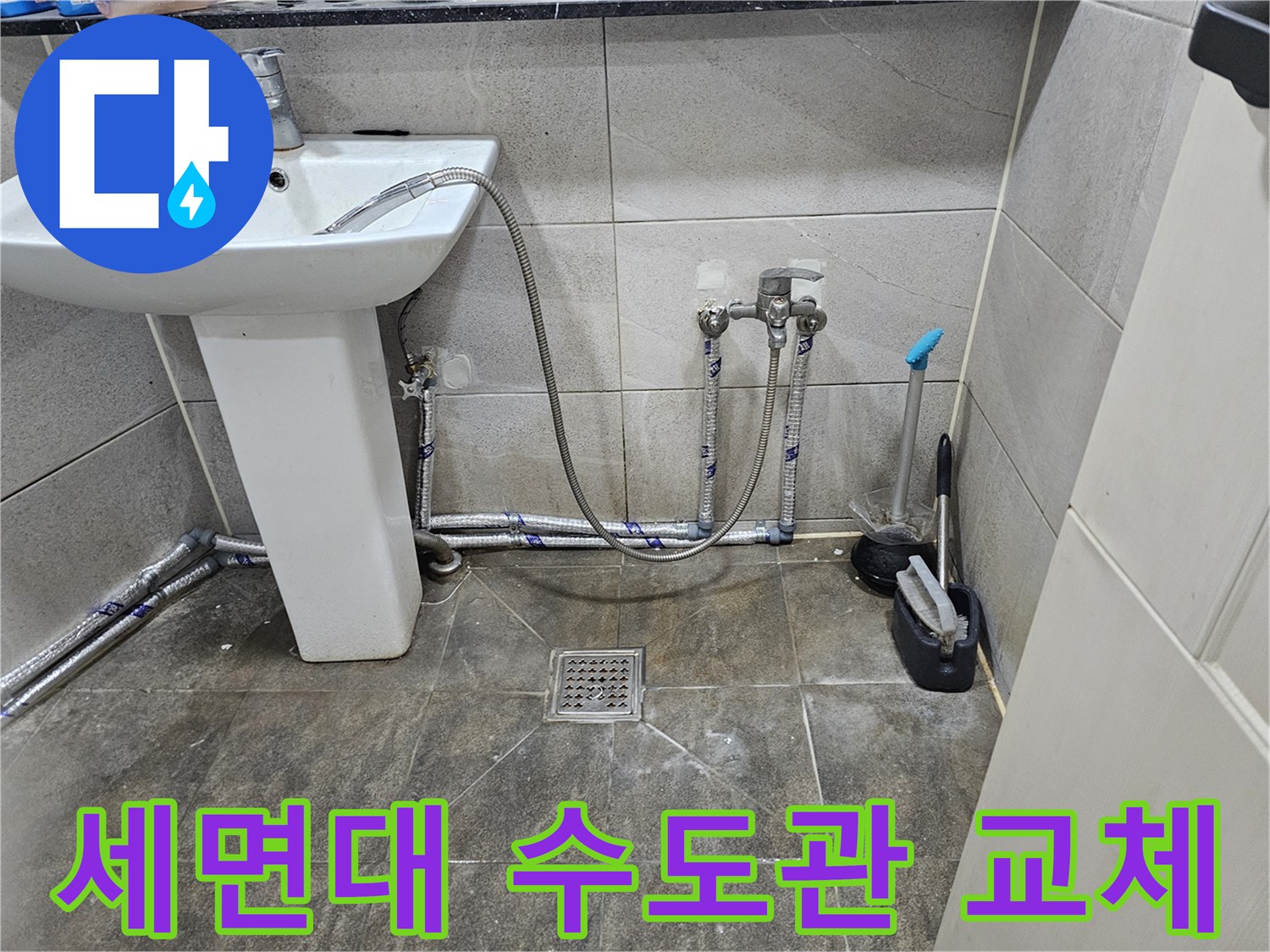 세면대 아래-새롭게 연결된-수도 배관의-정교한 설치 상태를-보여주는 사진