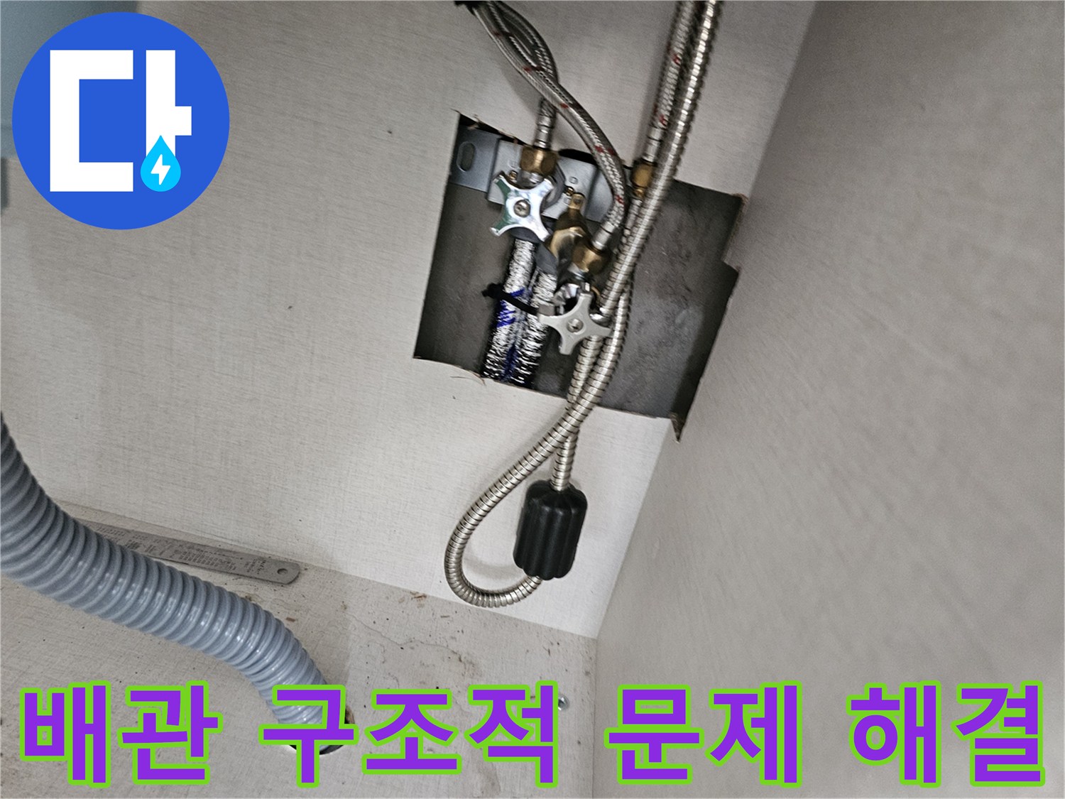 싱크대 하부 배관 연결부의-구조적인 문제를-파악하고-해결하기 위한-전문가의-정밀 점검입니다