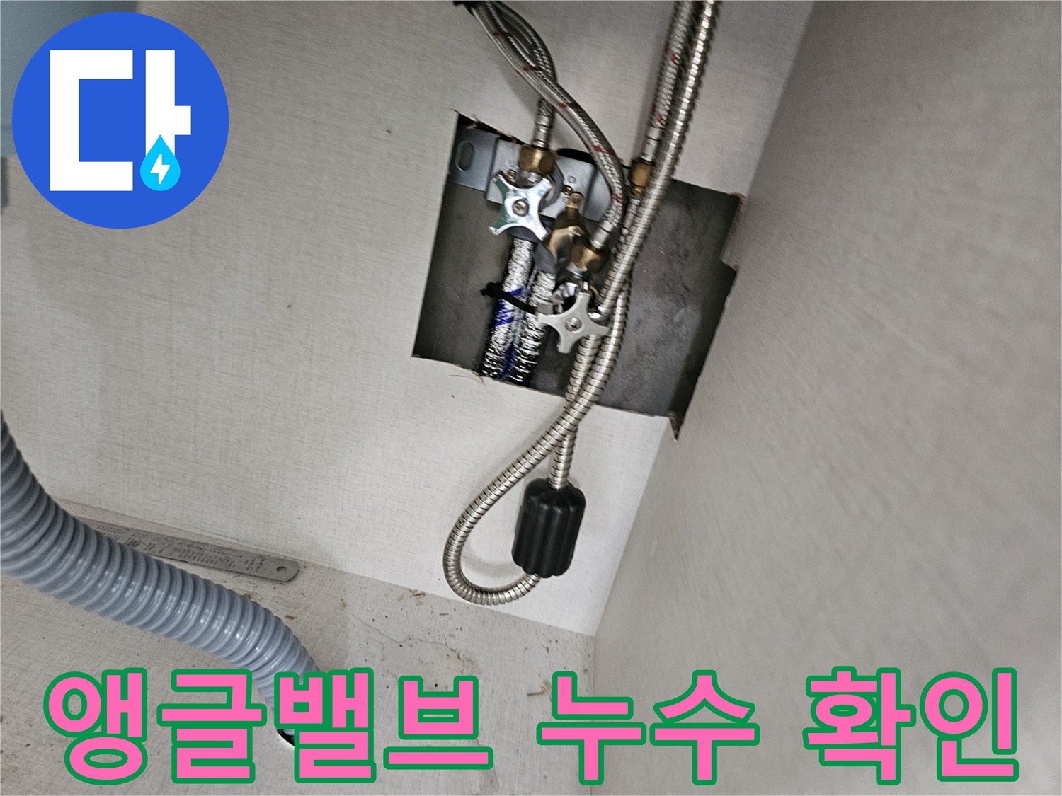 싱크대 하부의-냉수 배관에 연결된-앵글밸브의-누수 여부를-점검하는-전문가의-모습입니다