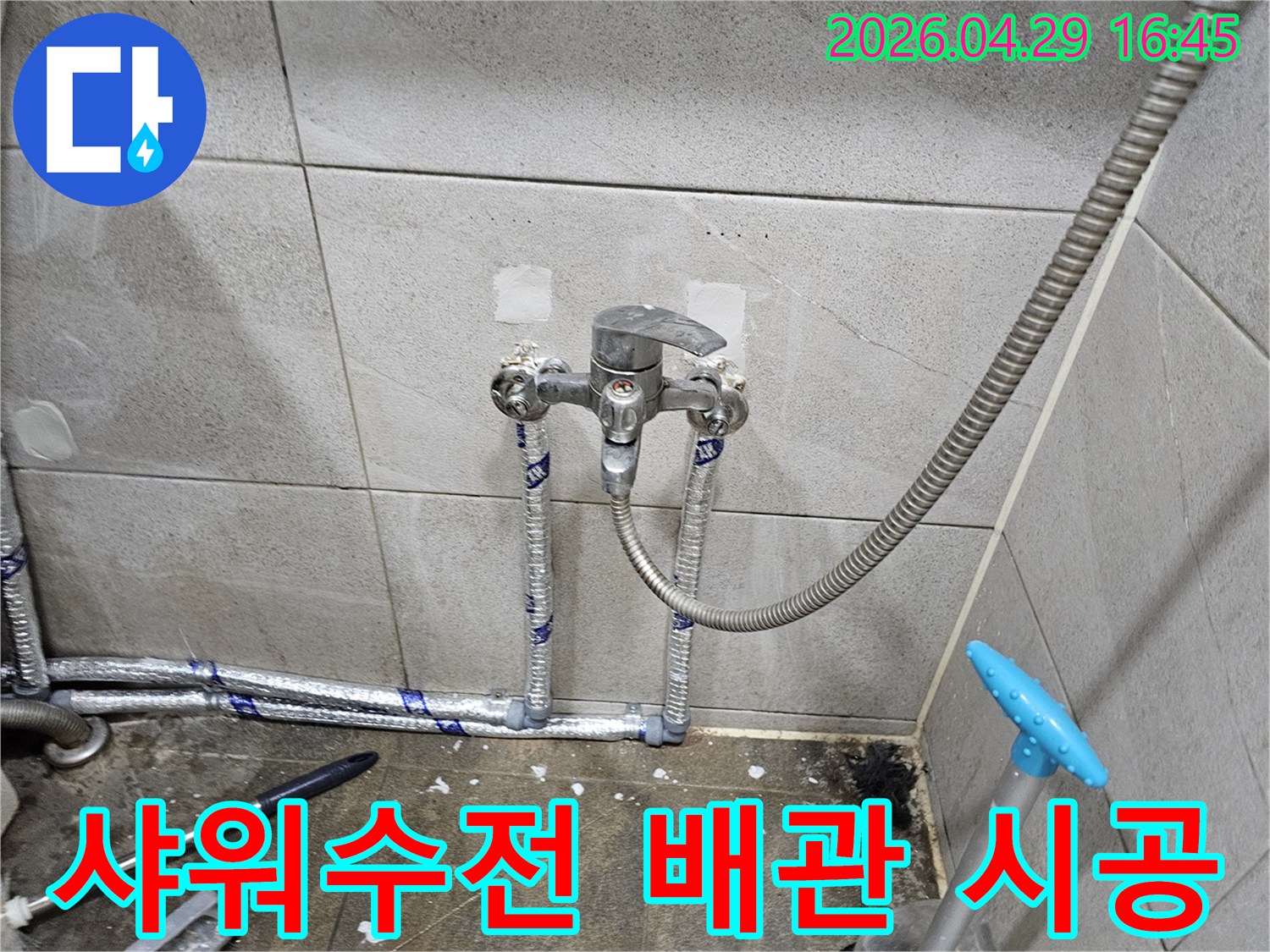 욕실 샤워수전에서-발생한 누수로 인해-새로운 배관과-수전을 교체하는-작업 현장의 모습입니다
