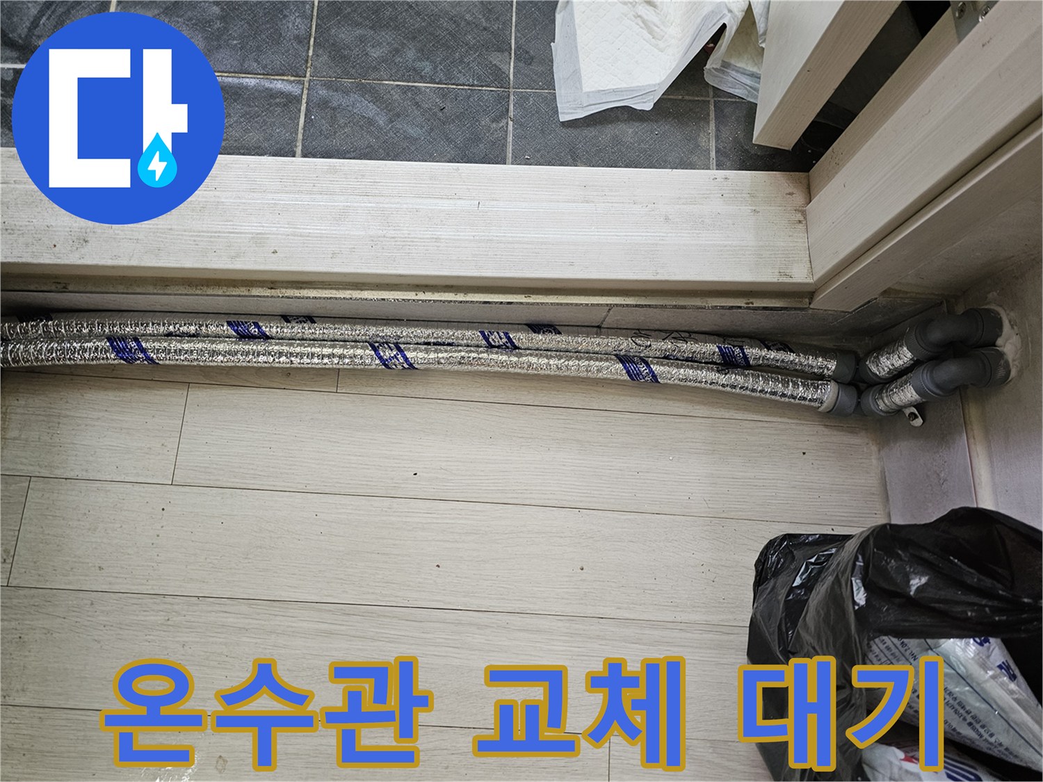 이 사진은-남양주 진건읍 성심아트빌라-수도 배관 누수 공사를 위해-새로운 온수관 자재가-현장에 도착하여-설치를 기다리는-장면입니다