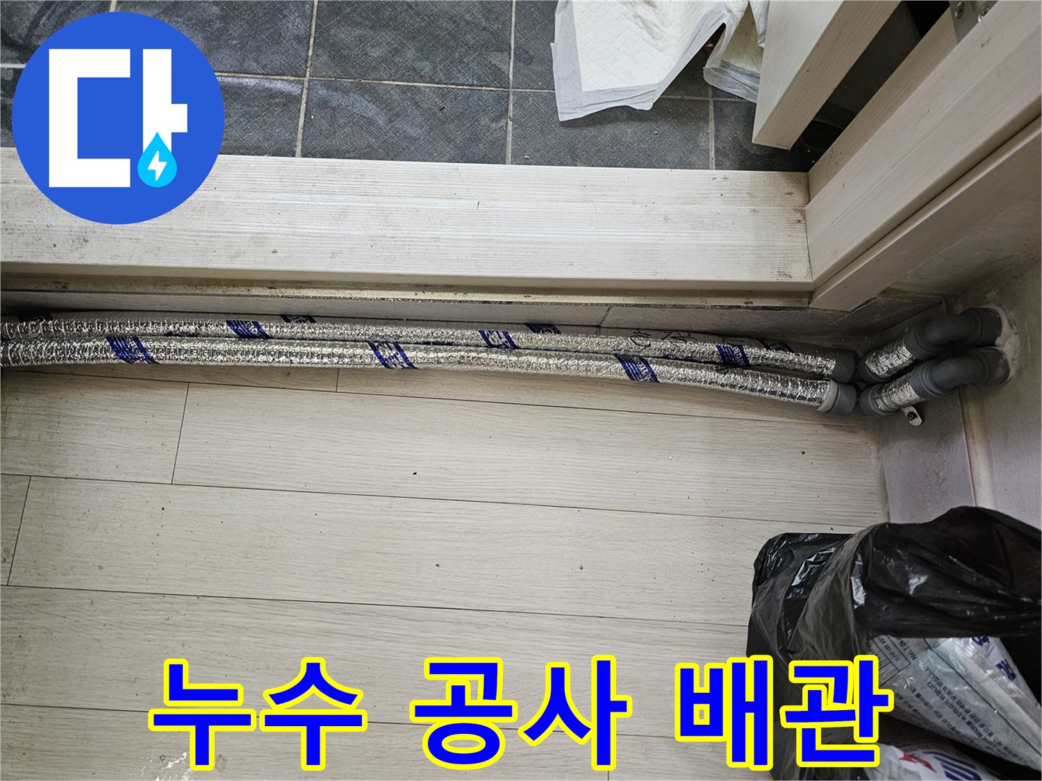 이 이미지는-남양주 진건읍 성심아트빌라-누수 공사 현장에서-새로운 배관 자재가-설치를 대기하며-가지런히 놓여 있는-모습을 보여줍니다