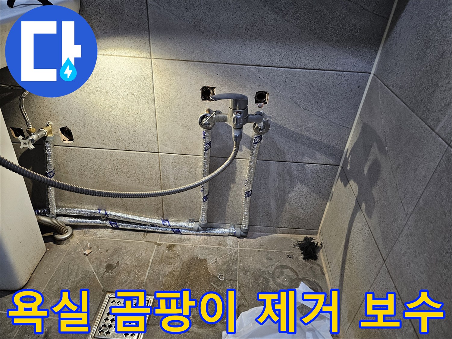 이 이미지는-남양주 진건읍 성심아트빌라 욕실에서-누수로 인해 발생한 샤워 수전 주변의 곰팡이를-엔지니어가 제거하고 보수하는 작업을 보여줍니다.