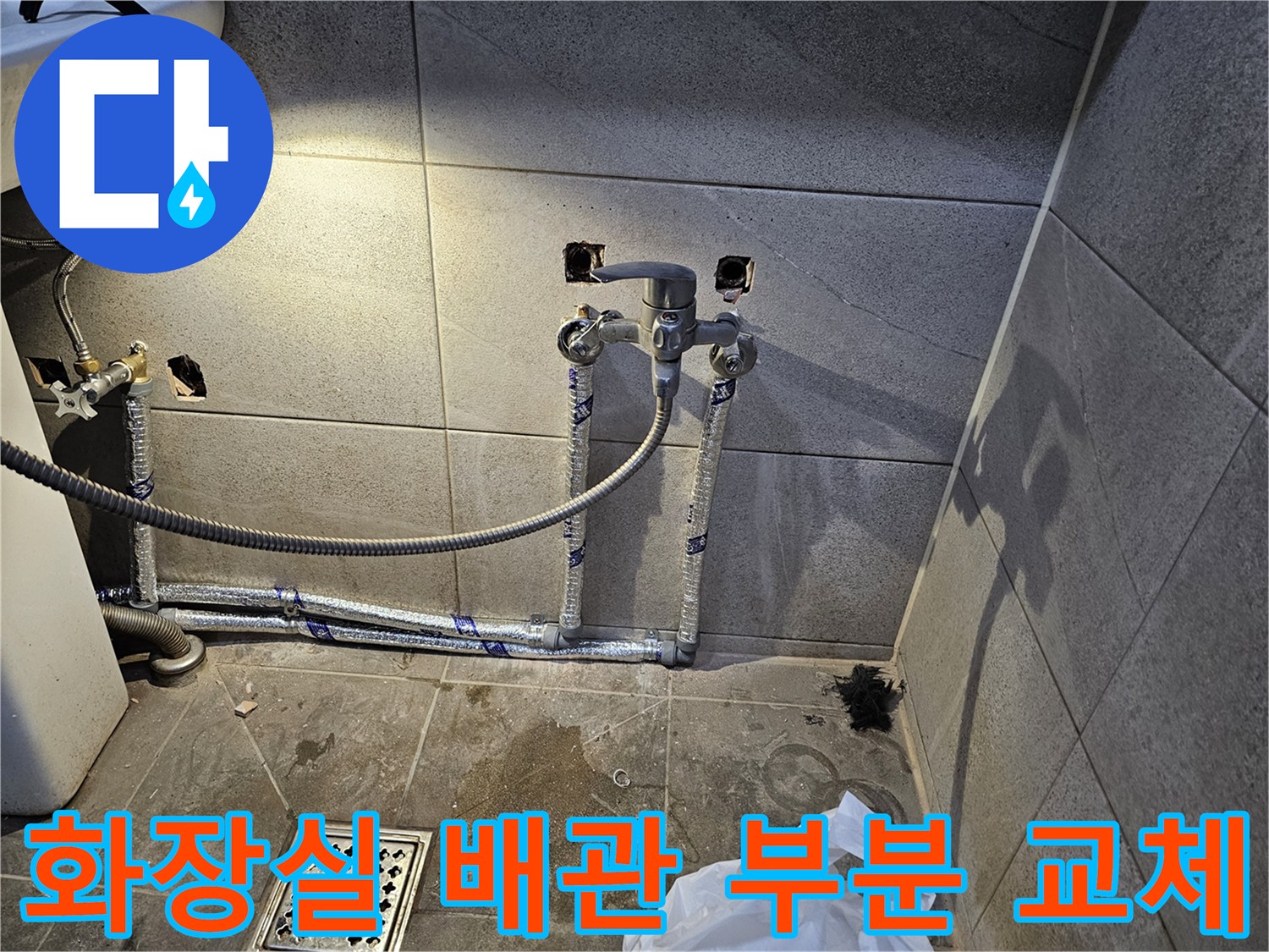 이 이미지는-남양주 진건읍 성심아트빌라 화장실에서-배관 누수로 인해 손상된 부분을-엔지니어가 부분적으로 교체 시공하는 모습을 보여줍니다.