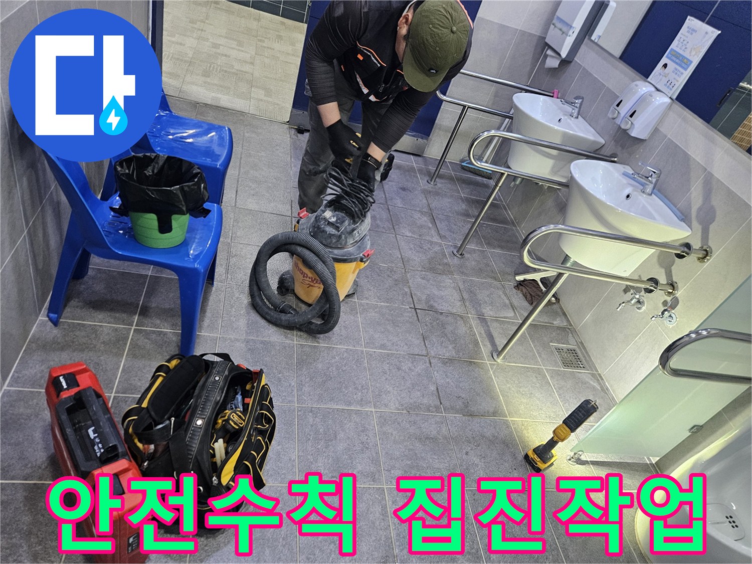 누수 공사 현장에서-안전 수칙을 철저히 준수하며-집진기로 먼지를 제거하는 엔지니어의 모습
