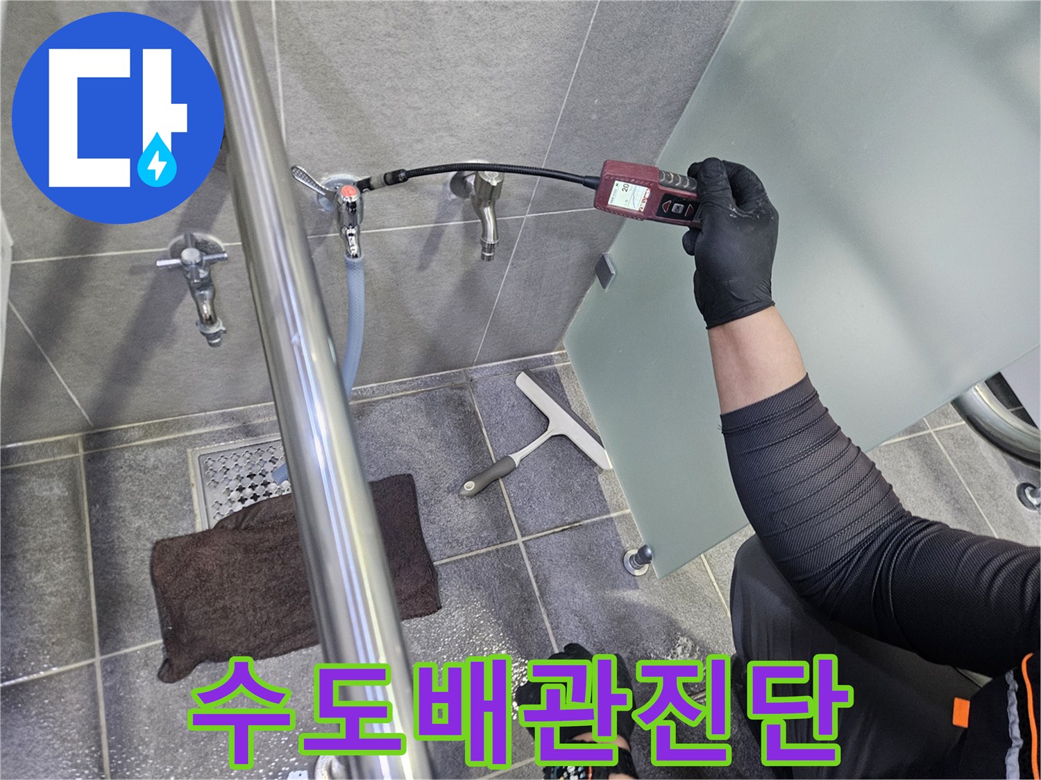 누수-엔지니어가-욕실-수도꼭지-연결부위에서-가스-탐지기로-누수-지점을-찾아내는-모습입니다
