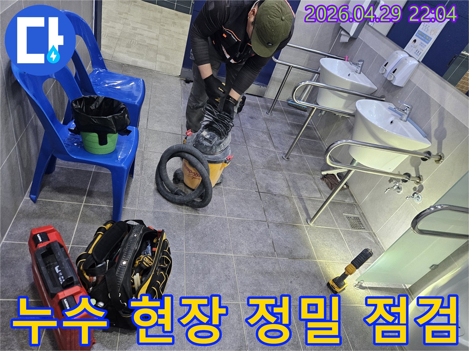 누수 전문 엔지니어가-현장에서 장비를 활용해-정밀하게 점검하는 모습