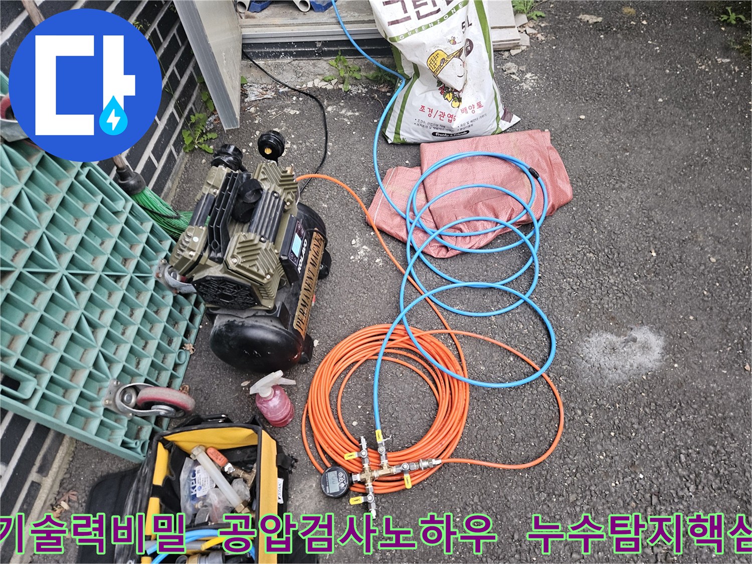 누수 탐지 노하우의 핵심-공압 검사 기술력의 비밀-정확한 진단의 열쇠