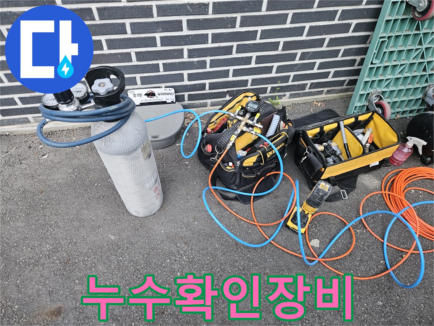 안전하고-정확한-누수-탐지를-위한-전문-공구들
