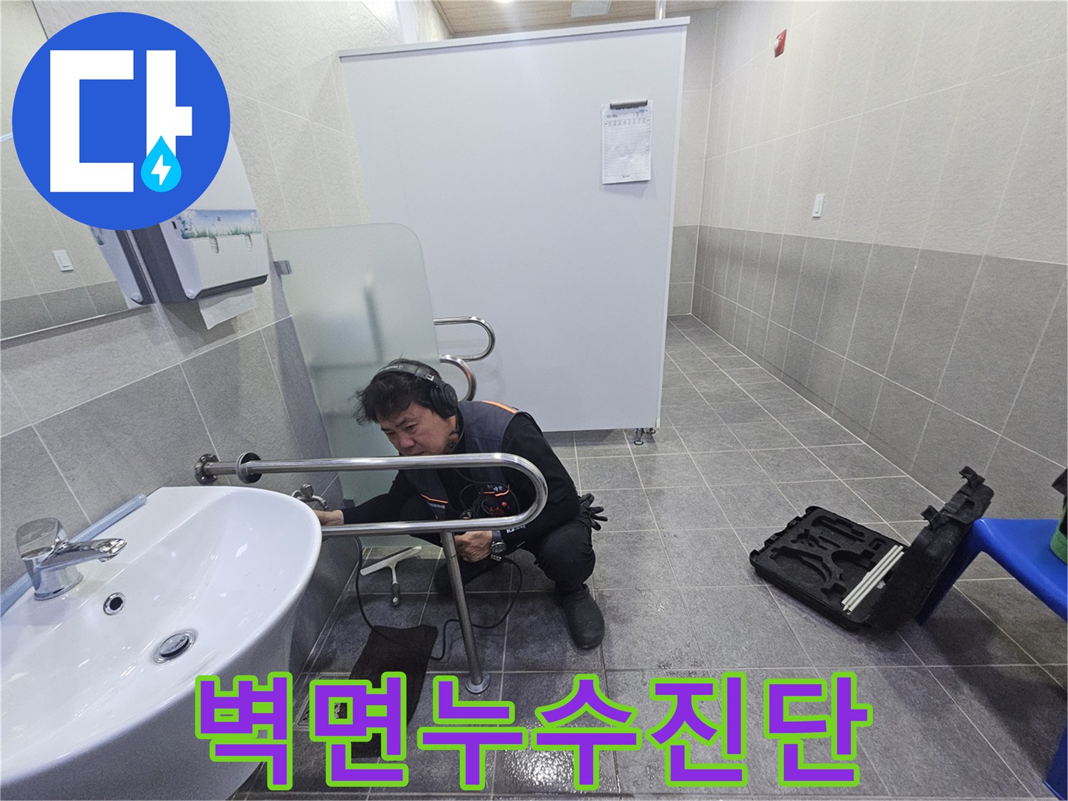 전문 엔지니어가-청음 장비로-벽면의 누수 지점을 정밀하게 진단하고 있습니다.