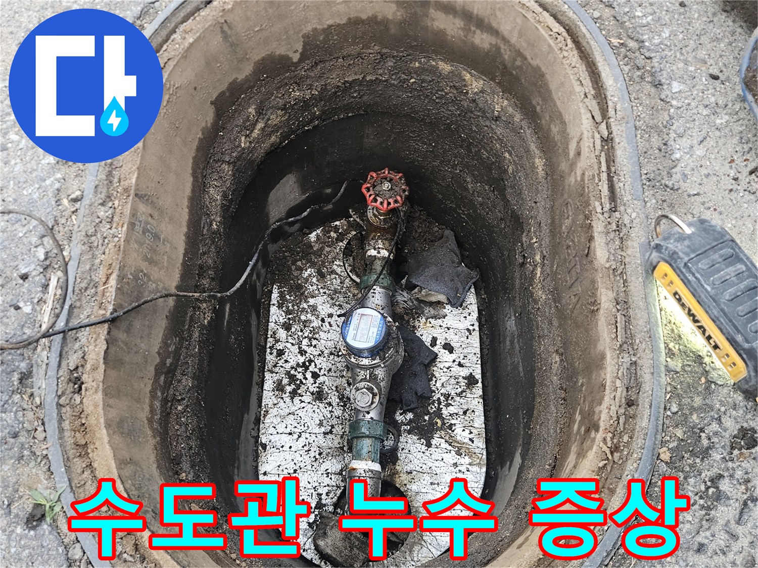 지하에 매설된 수도 계량기가-누수로 인해 계속 회전하는 모습을-전문가가 확인하며 수도관 누수 증상을 포착하고 있습니다