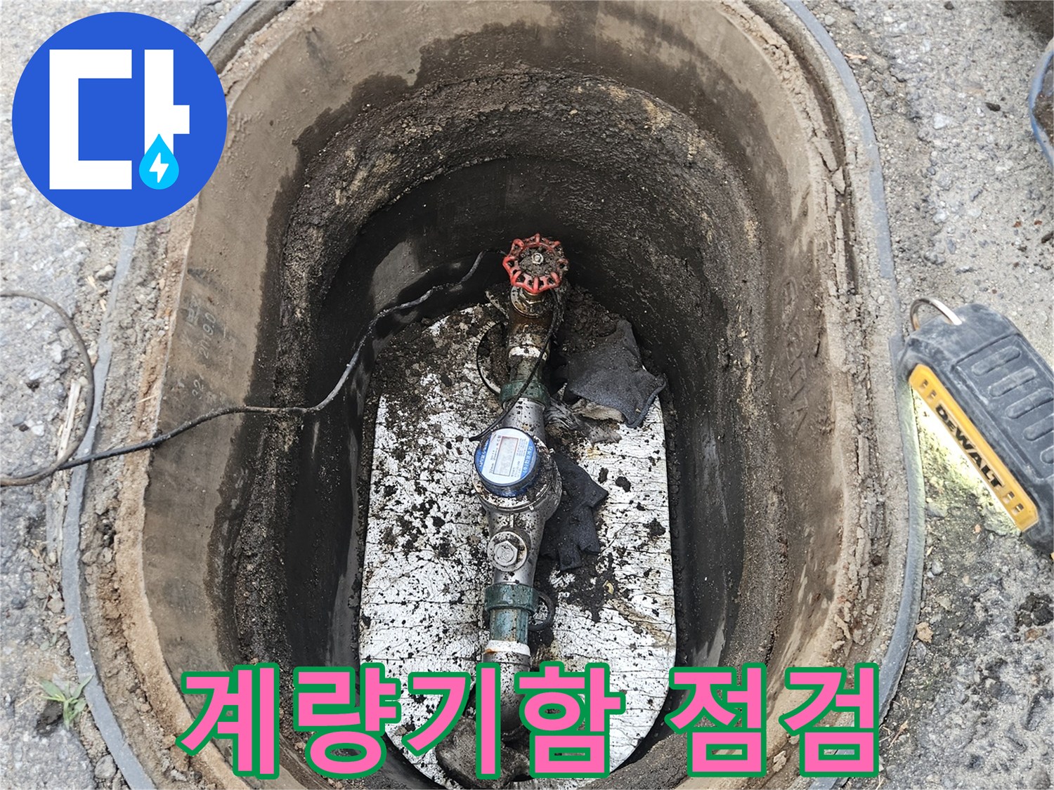 지하에-매설된-수도-계량기함-내부를-전문가가-손전등으로-밝혀-누수-흔적을-정밀하게-점검하는-장면