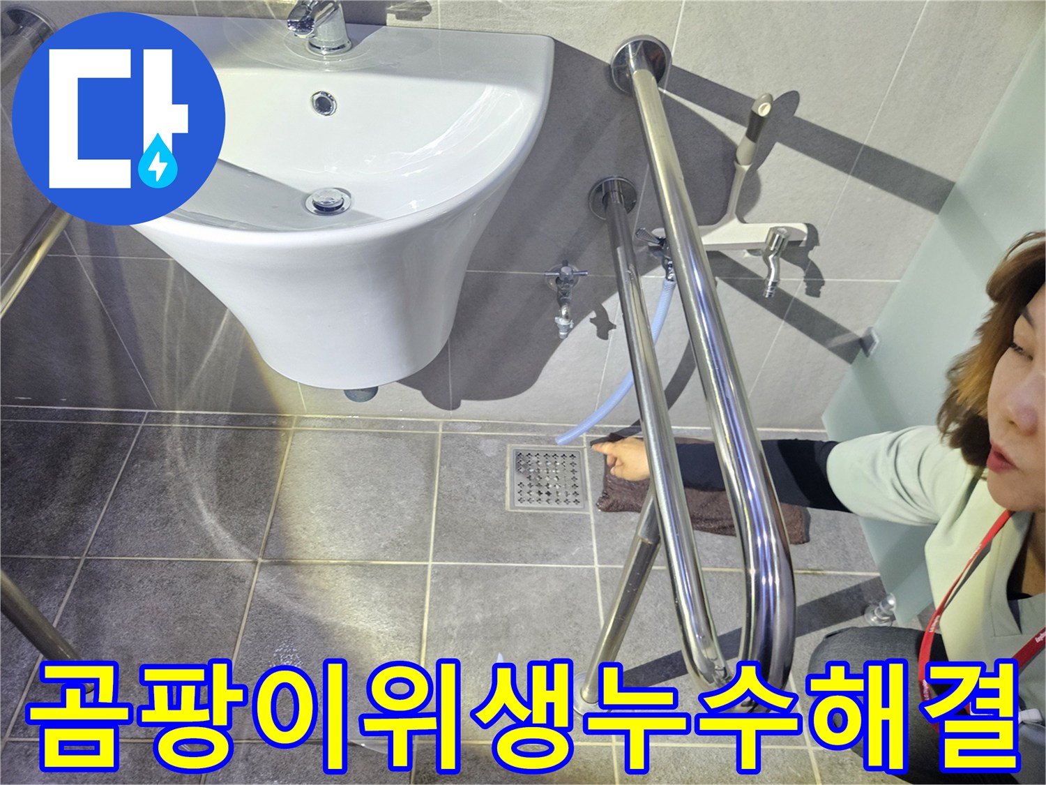 화장실-누수로-인한-곰팡이-및-위생-문제를-해결하기-위해-전문가가-누수-지점을-점검하는-모습