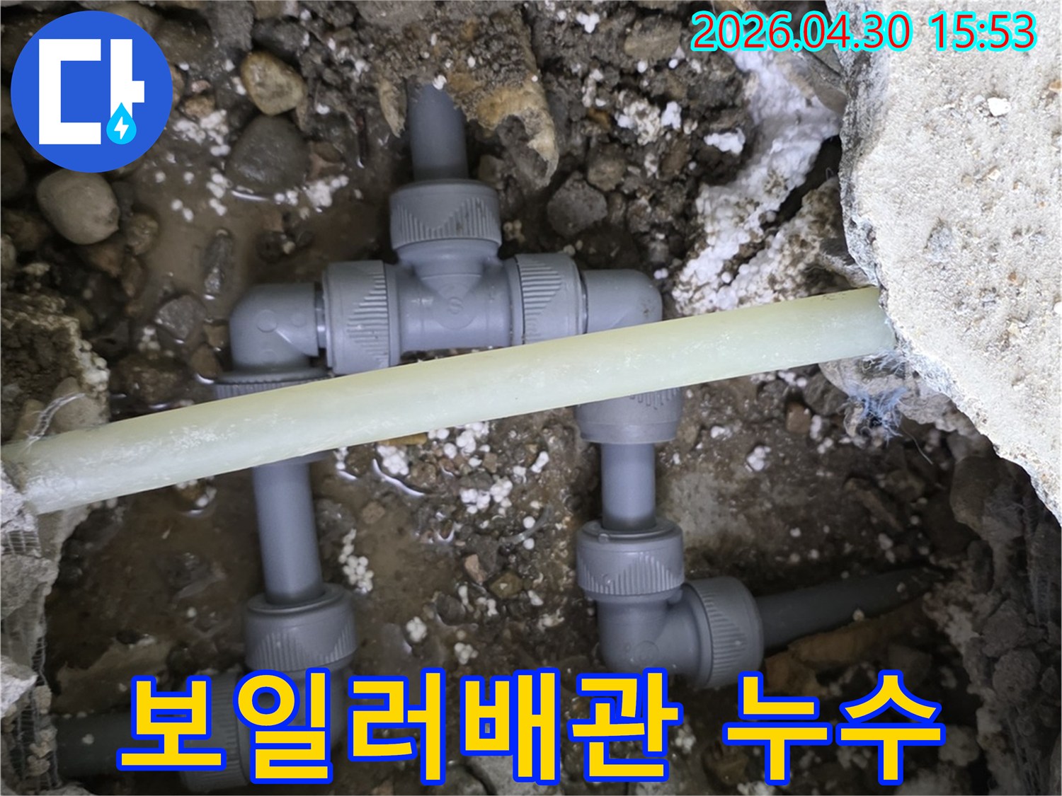 낡은 배관에서 발생한-누수를 해결하기 위해-새로운 부품으로-연결된 모습입니다.