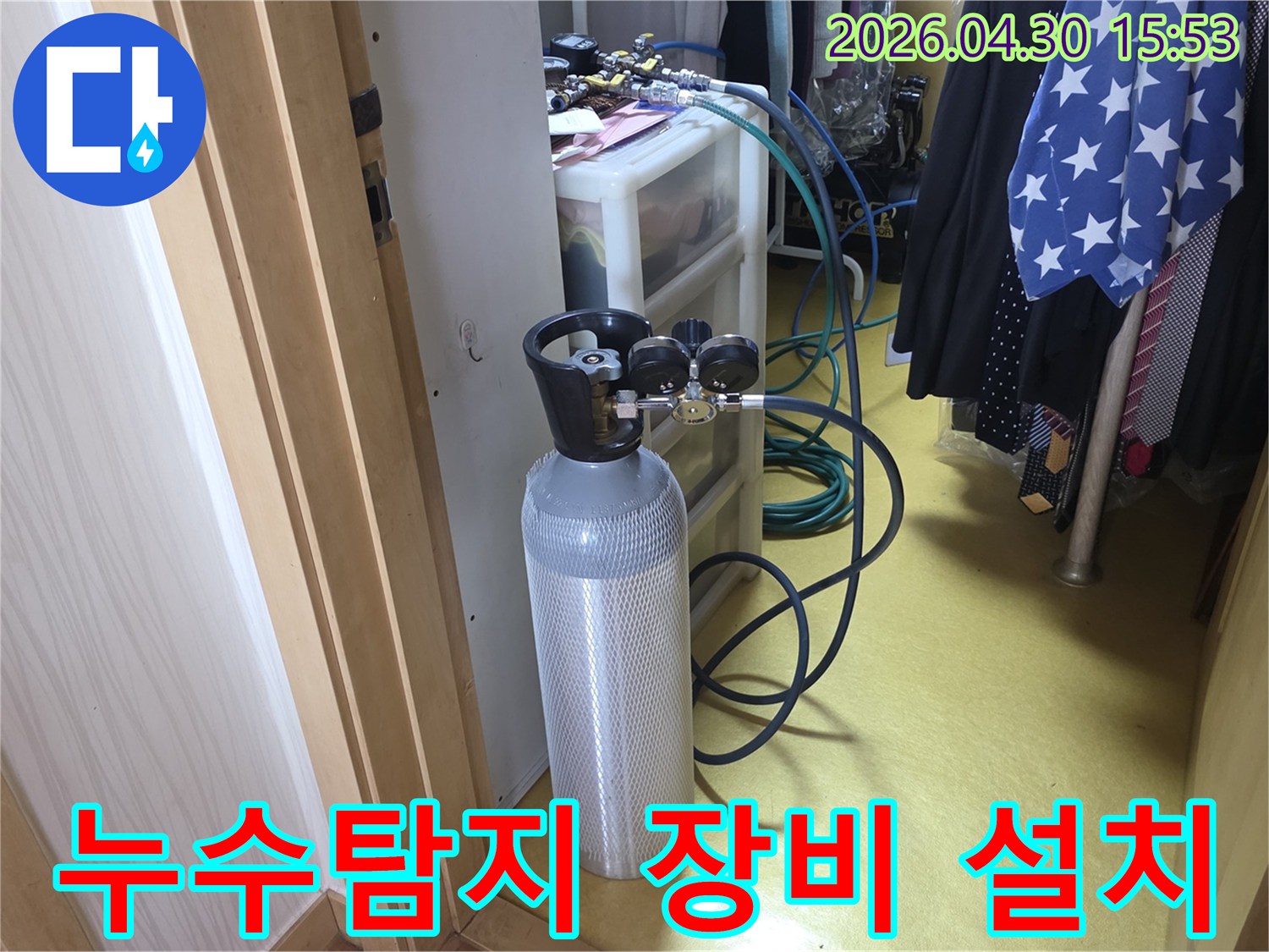 누수 탐지를 위한-고압 가스 실린더와-연결 호스가-작업 현장에 준비된 모습입니다.