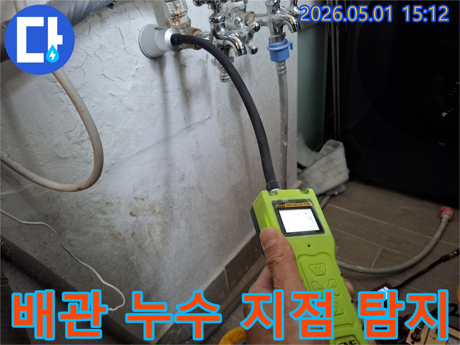 전문 엔지니어가-고성능 가스 누수탐지 장비를 사용하여-배관의 숨겨진 누수 지점을 면밀히 조사하고 있습니다