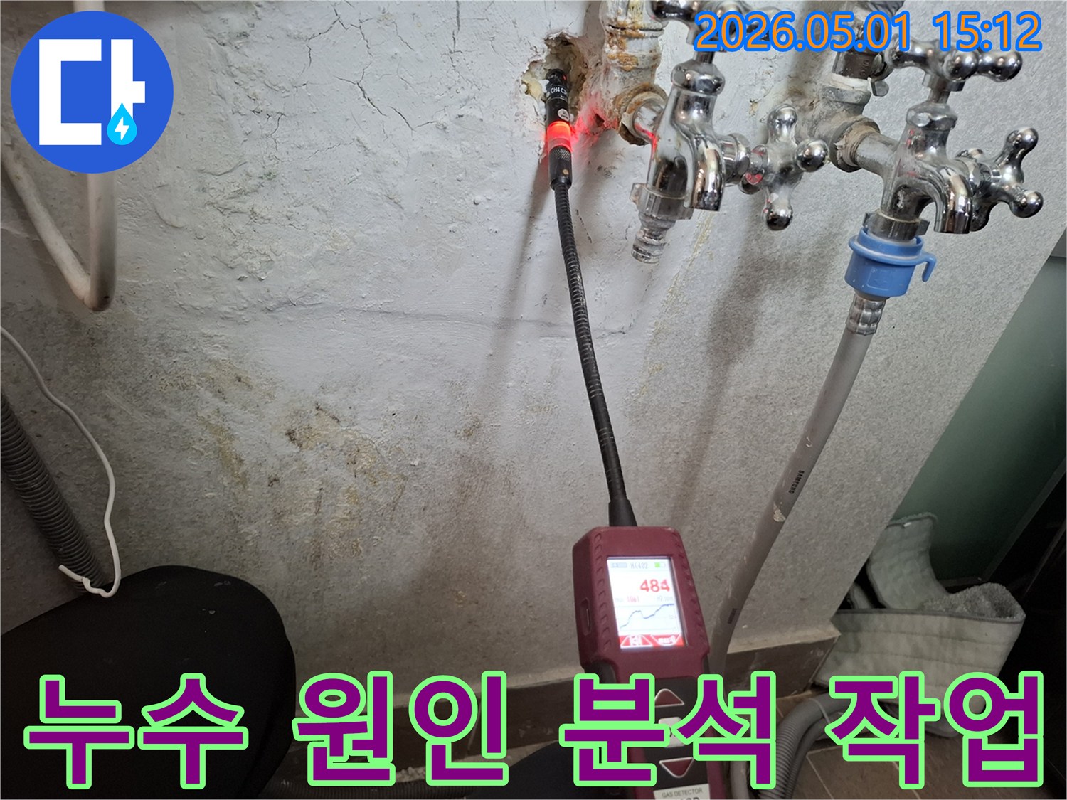 전문가가 누수 탐지기를 활용하여-벽 안쪽 배관의 누수 지점을 정밀하게 찾아내는 모습