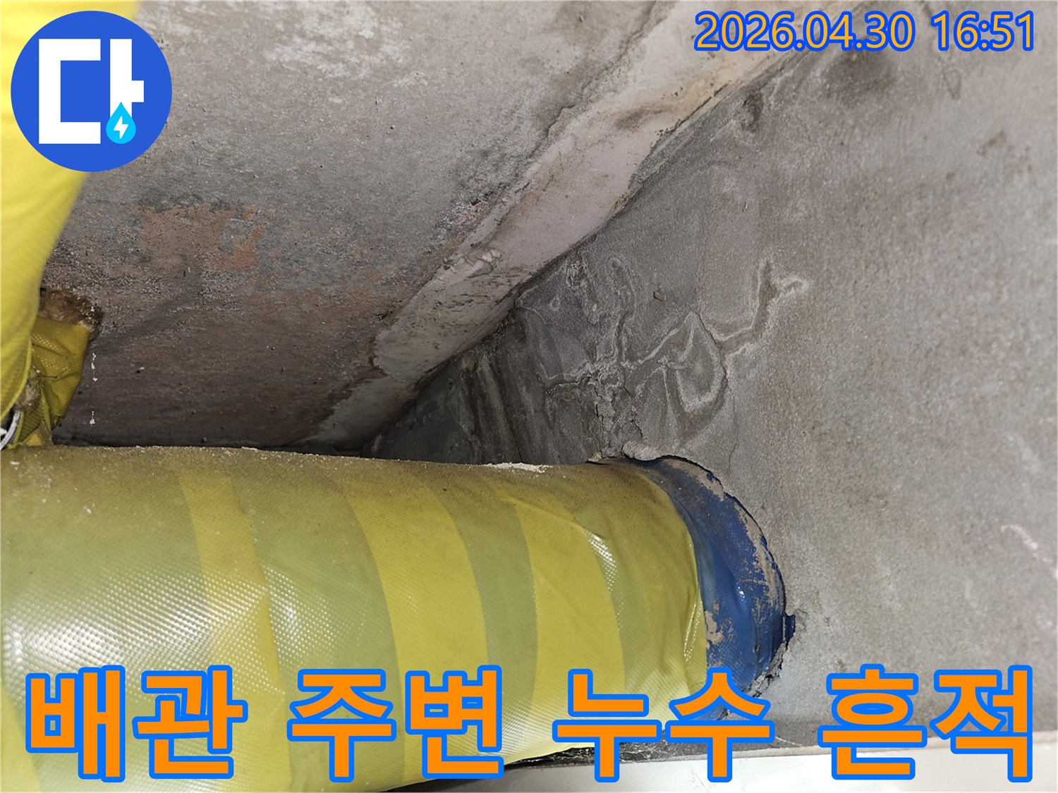 배관 연결 부위에서 발생한-미세한 누수가-시간이 지나면서-벽면에 남긴 흔적을-자세히 보여주는 사진