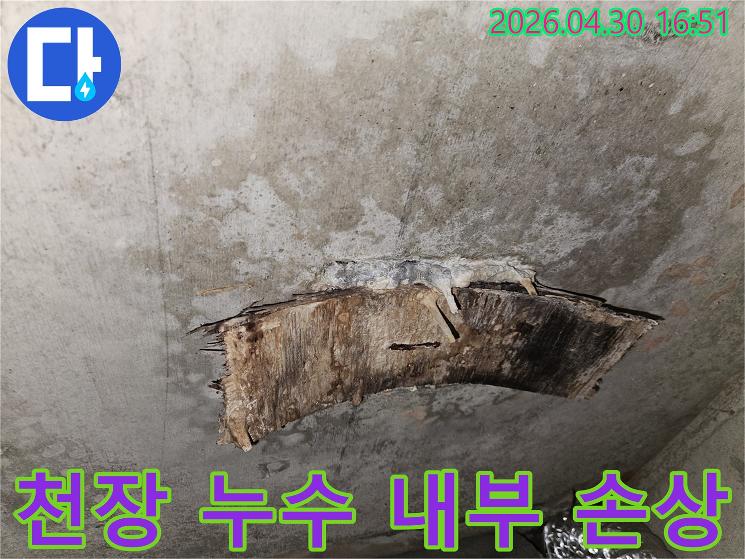 천장-내부-마감재가-떨어져-나가고-목재-구조물이-물에-젖어-부식된-모습입니다.