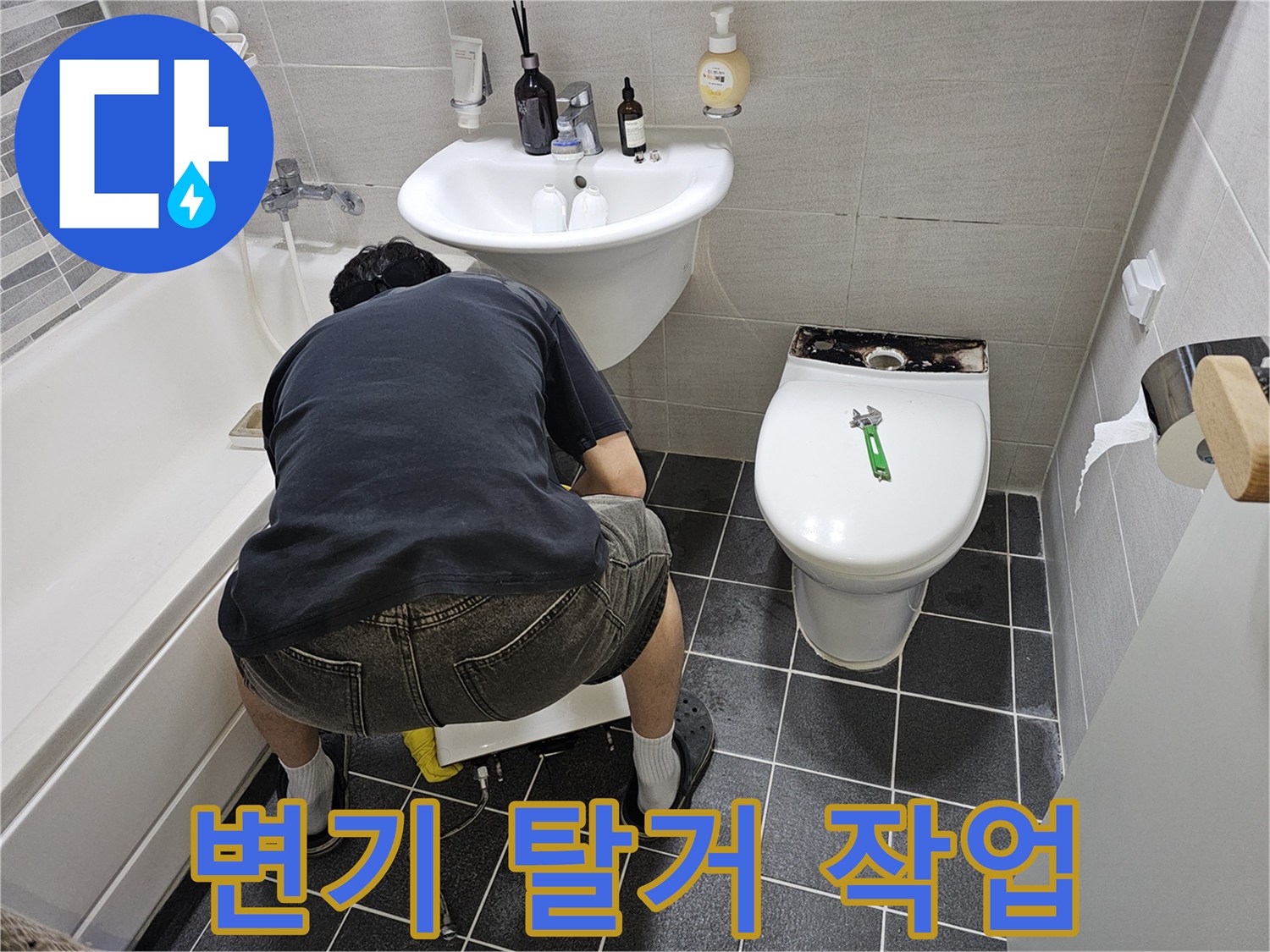 김포-아파트-욕실-누수-공사-중-변기-분리-후-정밀-탐지를-준비하는-엔지니어