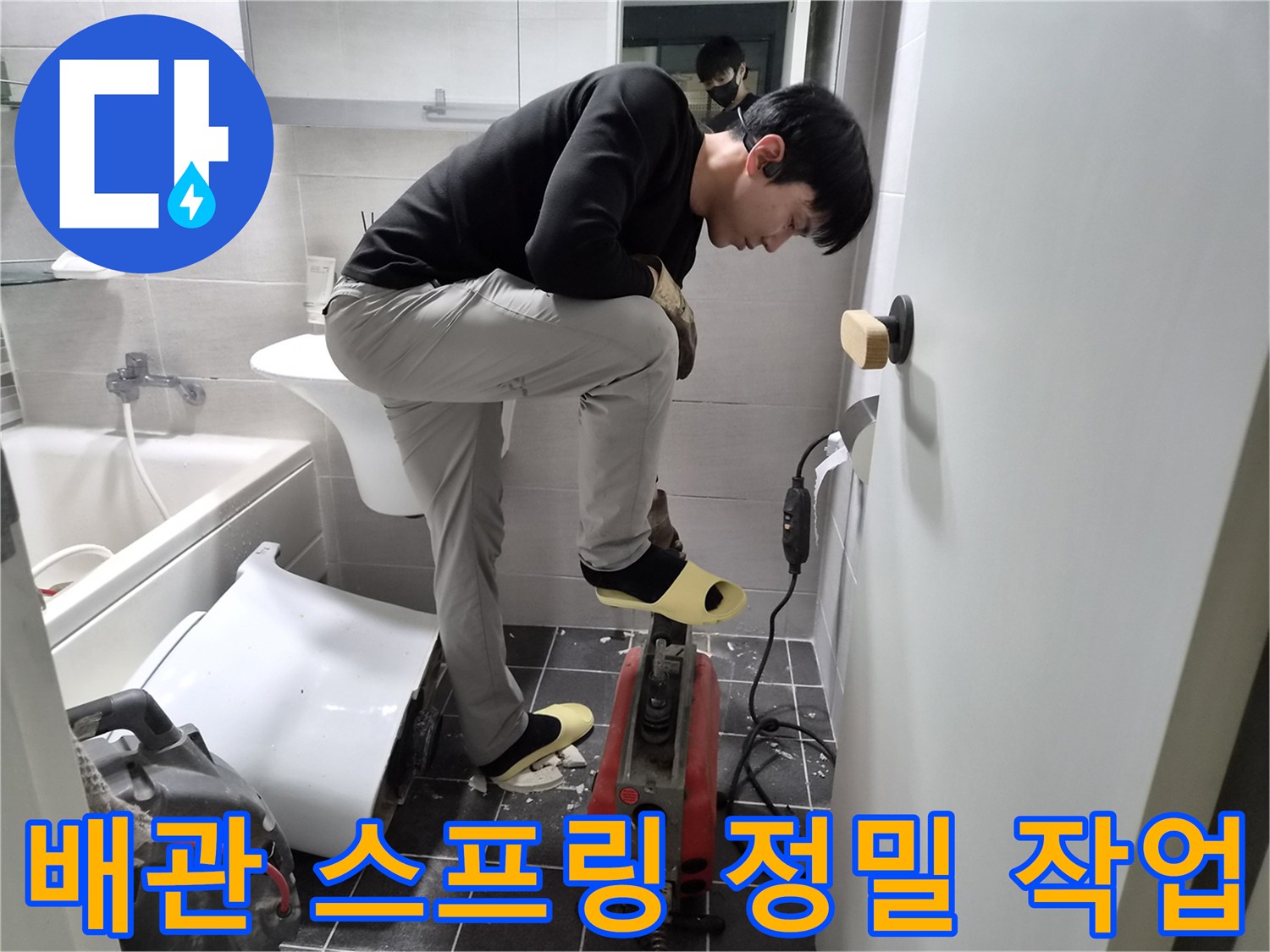 김포 아파트 청송마을에서-누수 엔지니어가-욕실 배관 막힘을-스프링 청소 정밀 작업으로 해결하는 현장