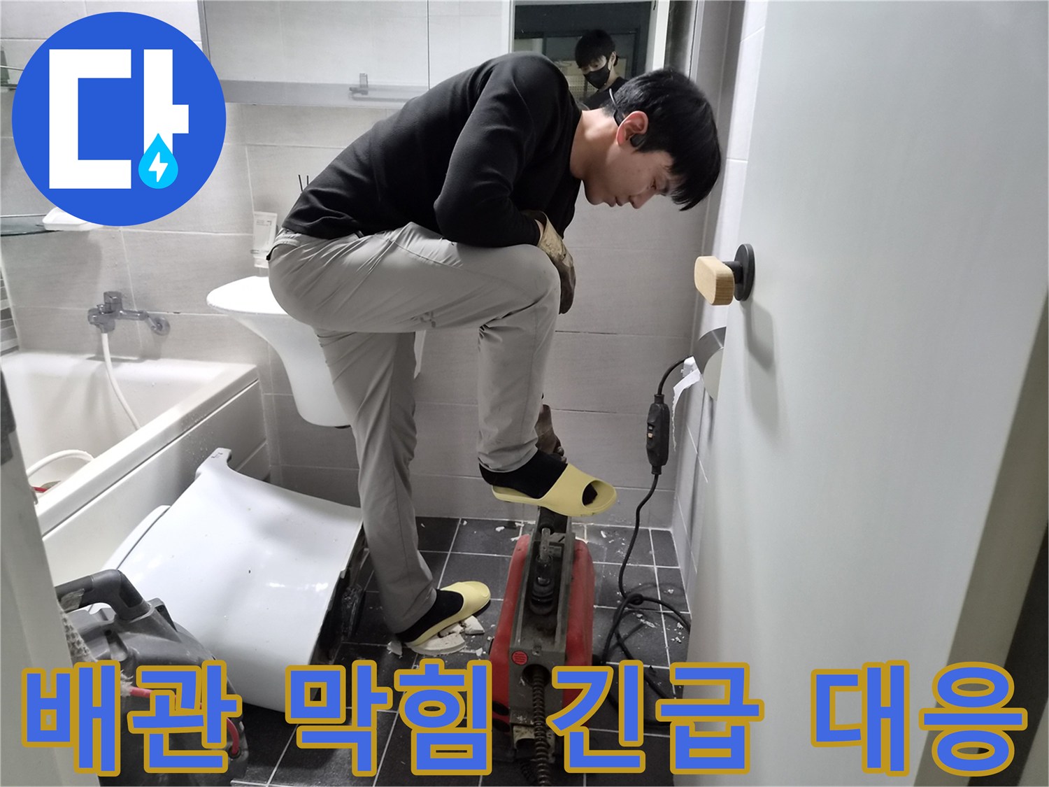 김포 청송마을 현대아파트에서-누수 엔지니어가-욕실 배관 막힘을-스프링 작업으로 긴급 대응하는 현장