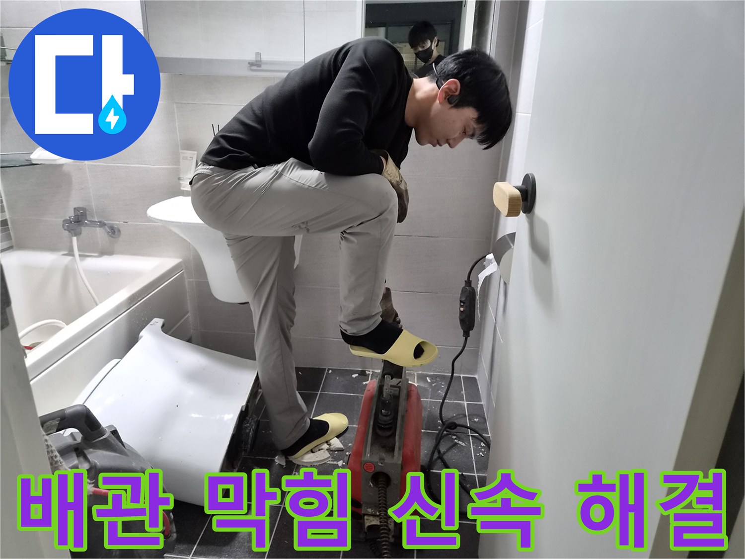 김포 청송마을 현대아파트에서-누수 엔지니어가-욕실 배관 막힘을-스프링 작업으로 신속하게 해결하는 현장