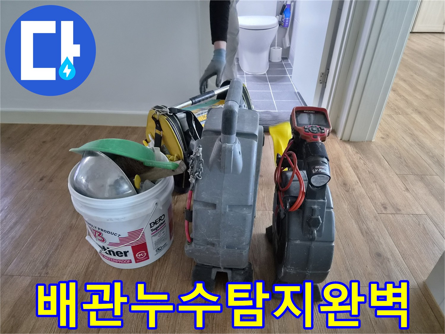 김포시-청송마을현대아파트의-배관-누수-탐지를-위해-전문-엔지니어가-모든-장비를-준비했습니다.